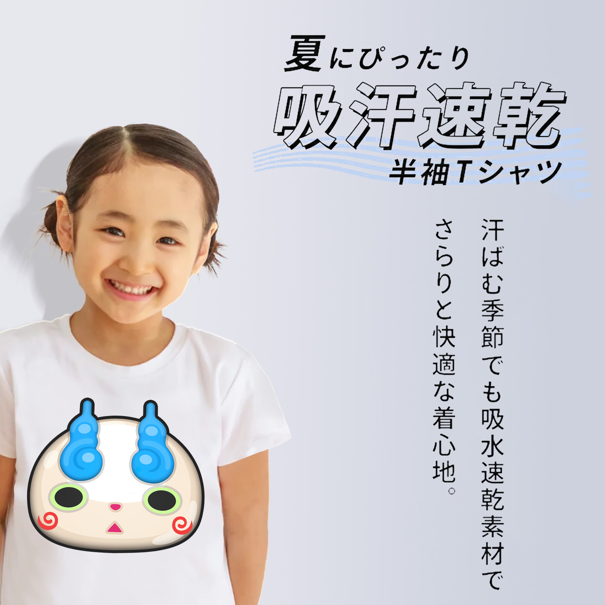 妖怪ウォッチ Yo-kai Watch 綿100％キッズTシャツ（フロントプリント）