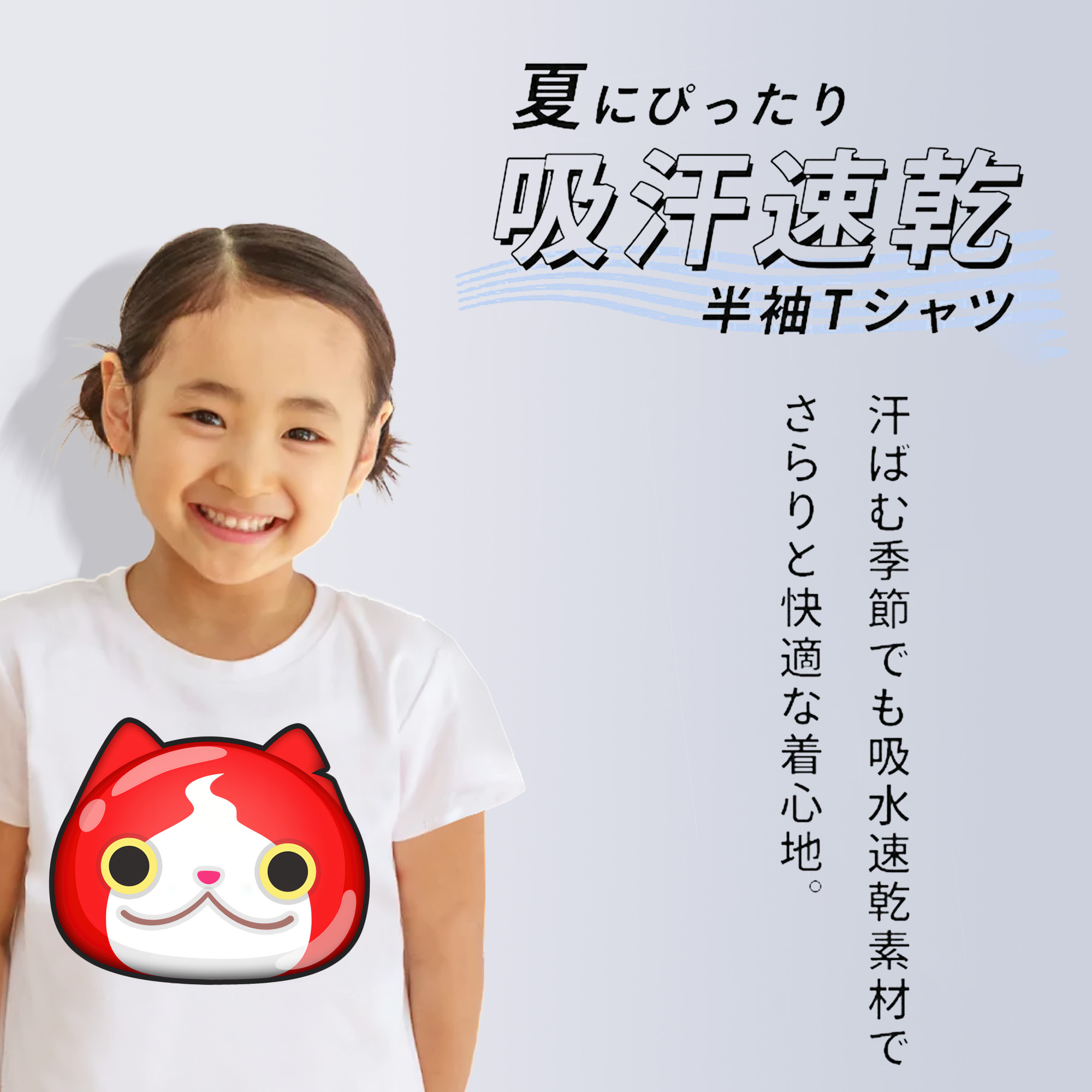 妖怪ウォッチ Yo-kai Watch 綿100％キッズTシャツ（フロントプリント）