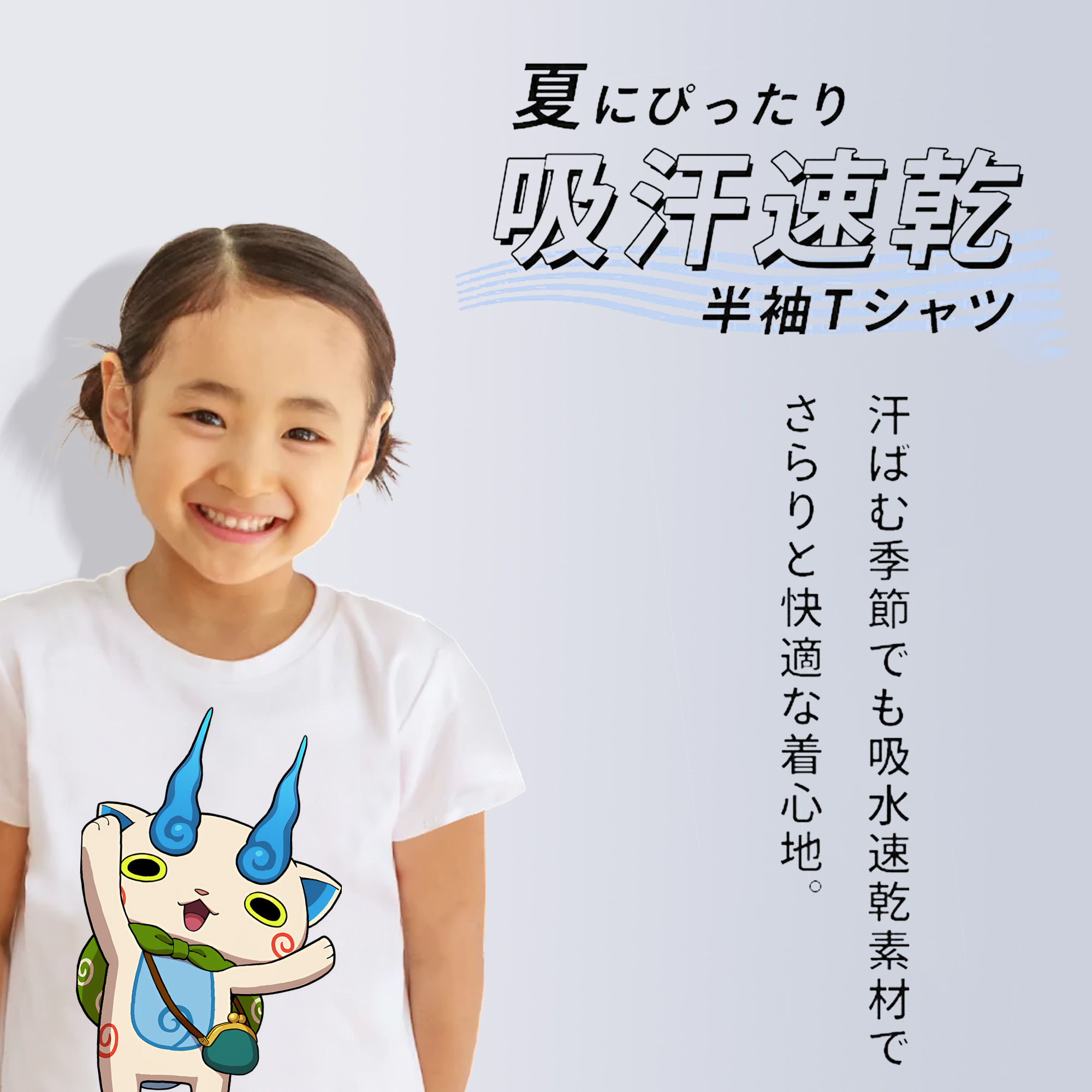 妖怪ウォッチ Yo-kai Watch 綿100％キッズTシャツ（フロントプリント）