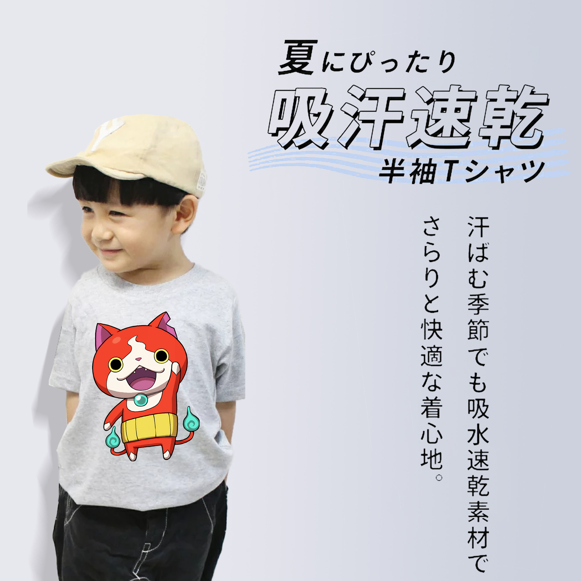 妖怪ウォッチ Yo-kai Watch 綿100％キッズTシャツ（フロントプリント）