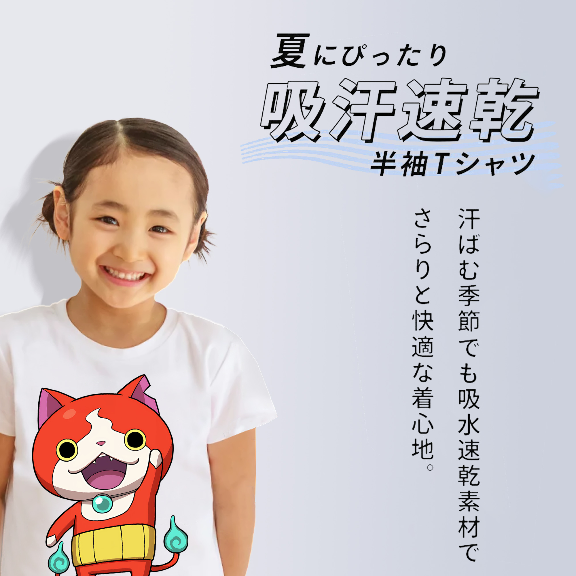 妖怪ウォッチ Yo-kai Watch 綿100％キッズTシャツ（フロントプリント）