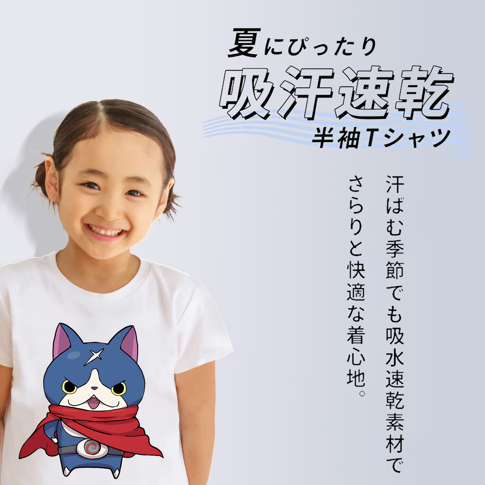 妖怪ウォッチ Yo-kai Watch 綿100％キッズTシャツ（フロントプリント）