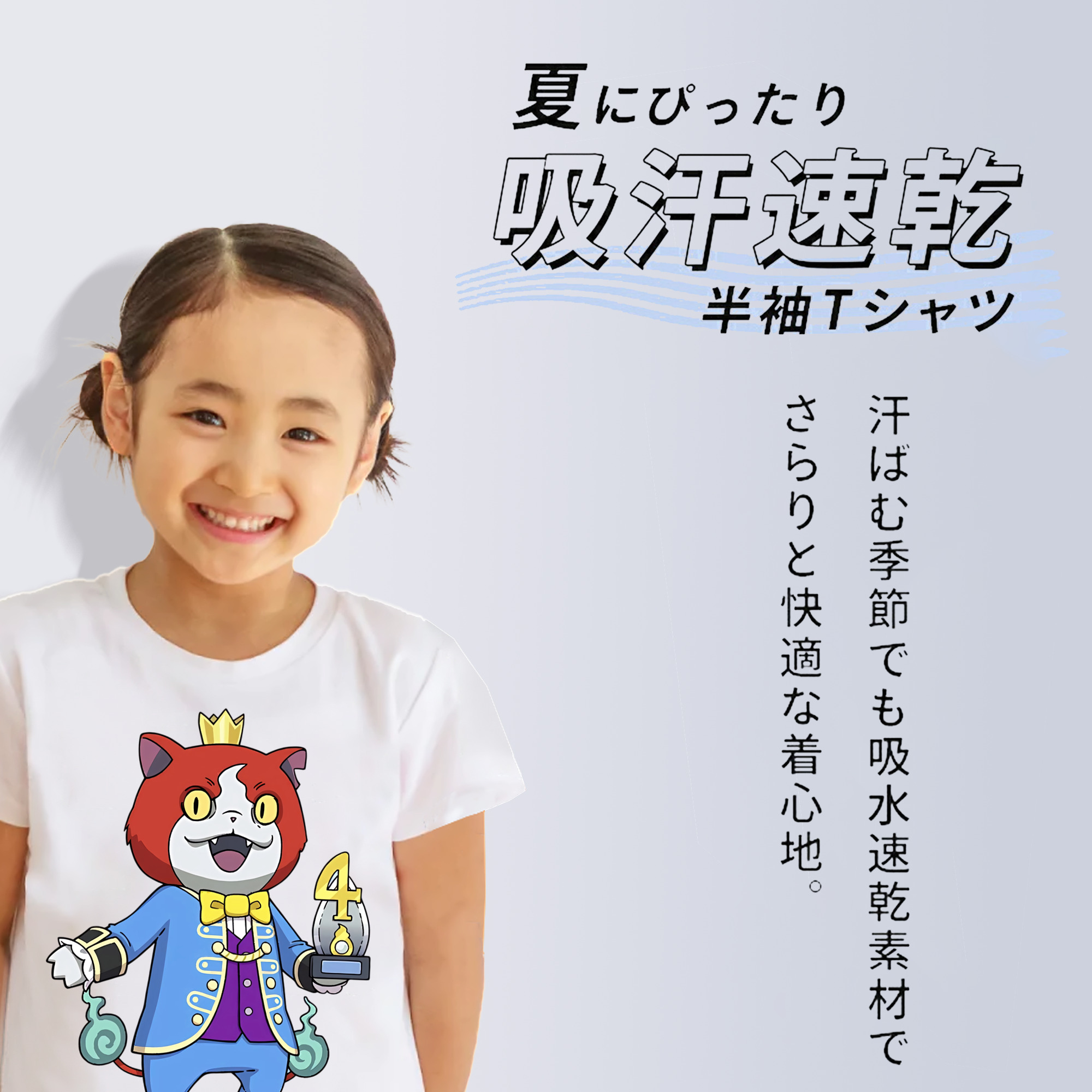 妖怪ウォッチ Yo-kai Watch 綿100％キッズTシャツ（フロントプリント）