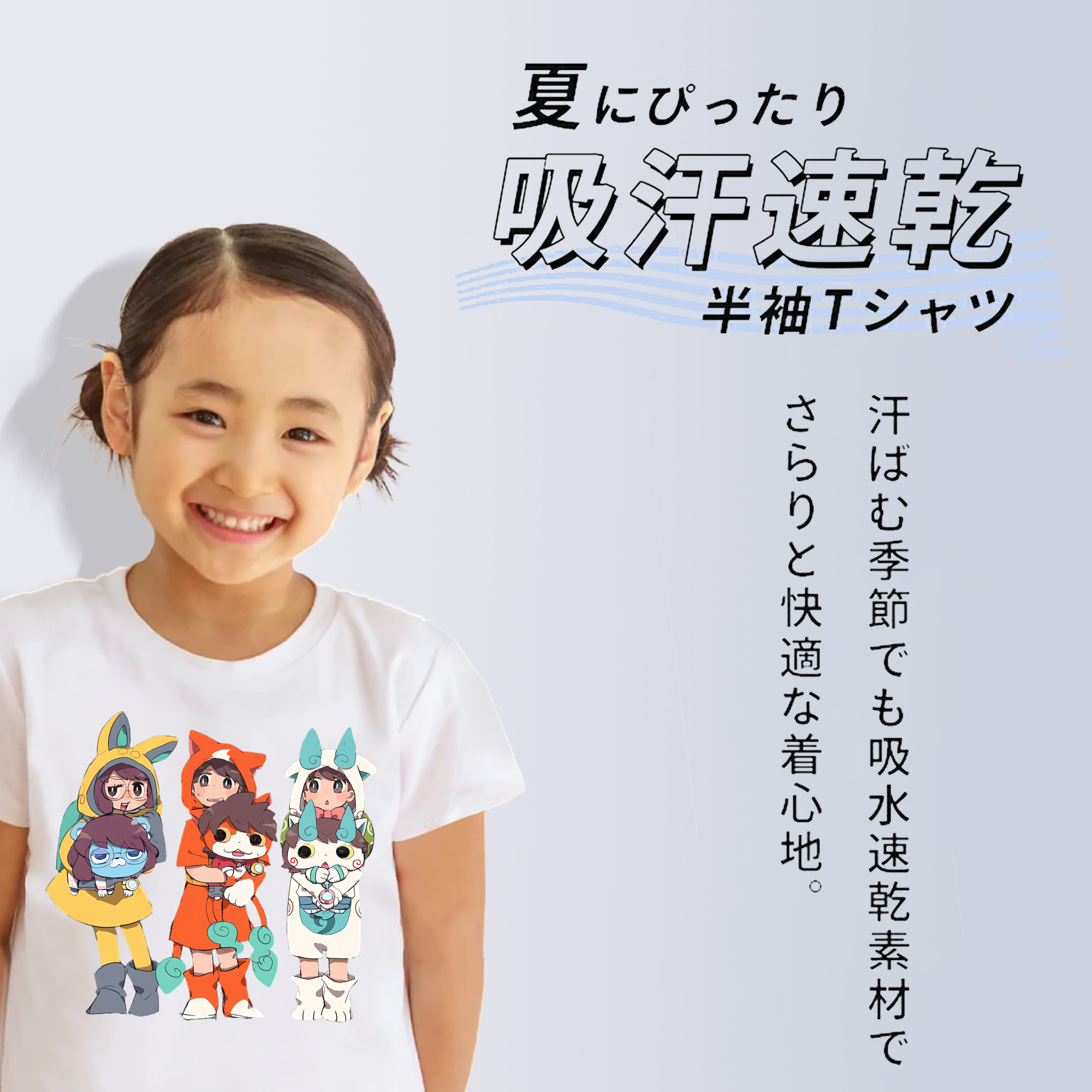 妖怪ウォッチ Yo-kai Watch 綿100％キッズTシャツ（フロントプリント）