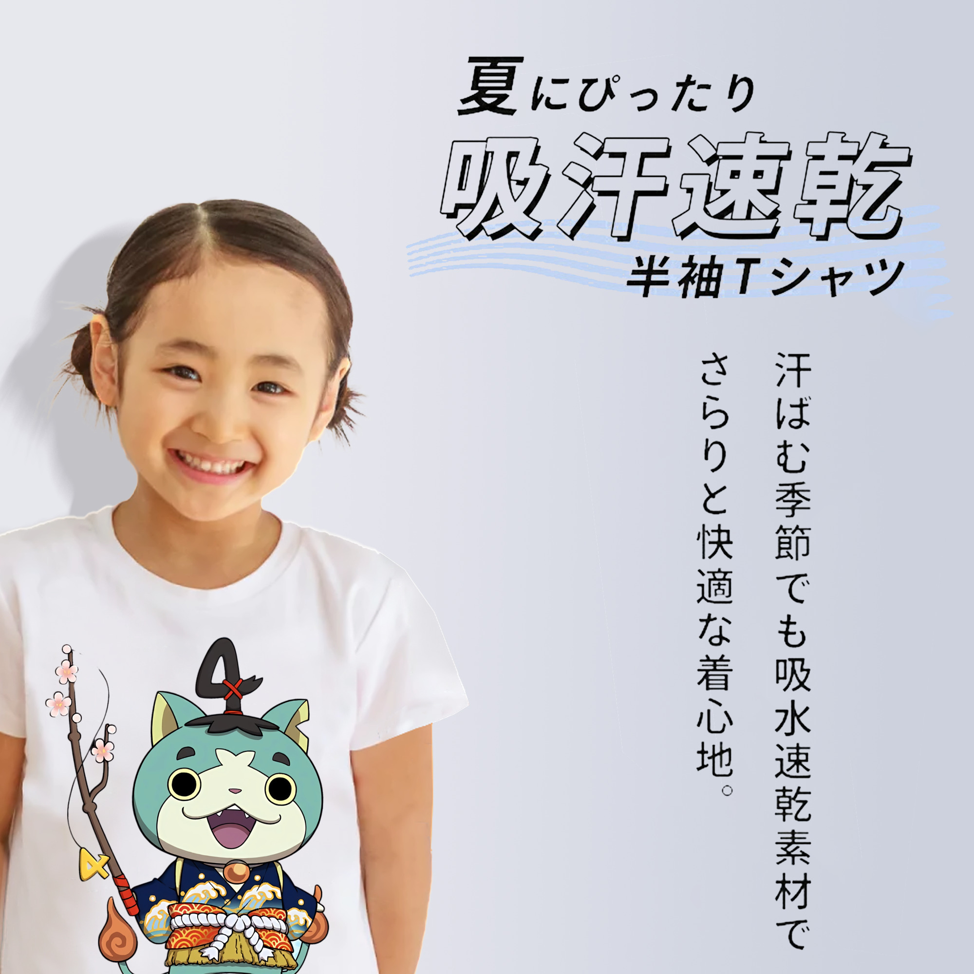 妖怪ウォッチ Yo-kai Watch 綿100％キッズTシャツ（フロントプリント）