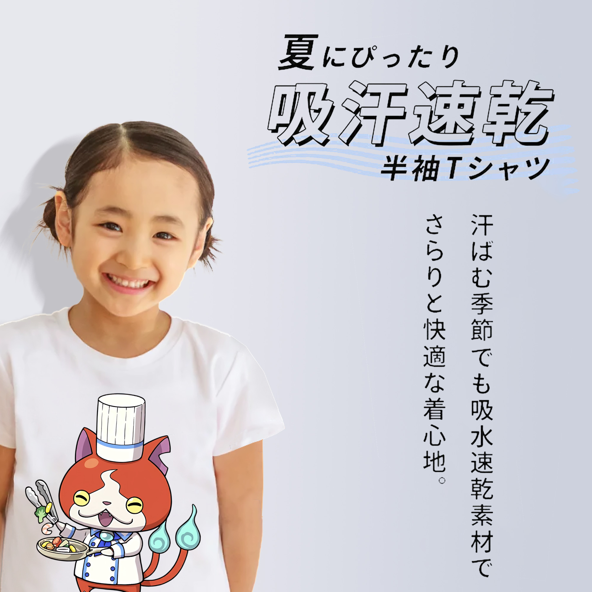 妖怪ウォッチ Yo-kai Watch 綿100％キッズTシャツ（フロントプリント）