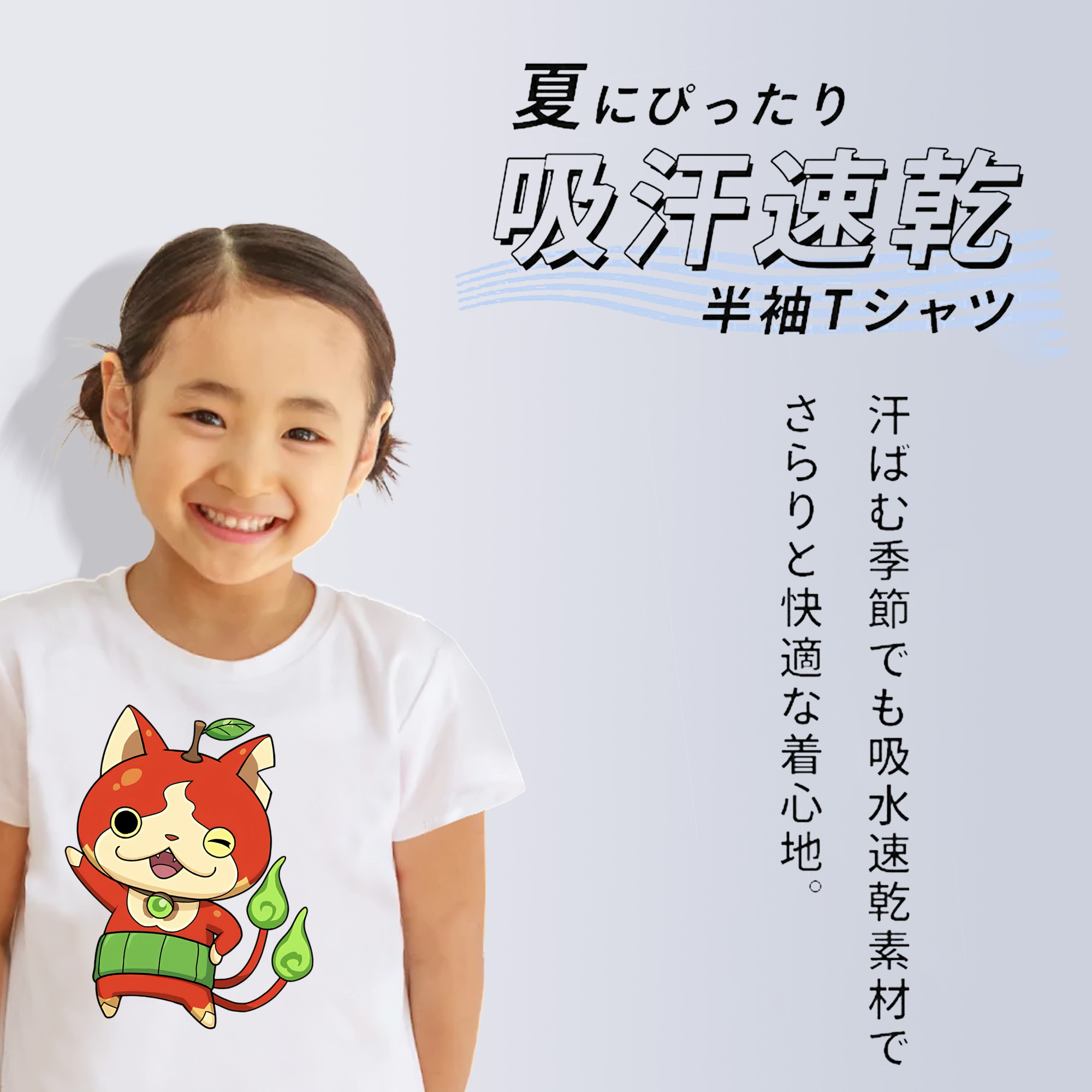 妖怪ウォッチ Yo-kai Watch 綿100％キッズTシャツ（フロントプリント）