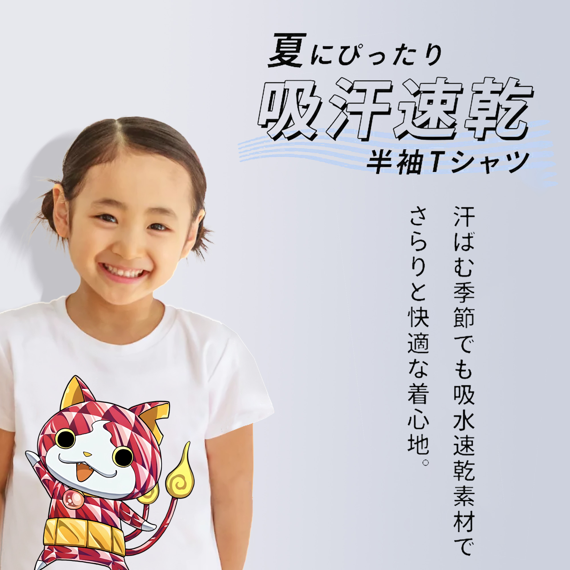 妖怪ウォッチ Yo-kai Watch 綿100％キッズTシャツ（フロントプリント）