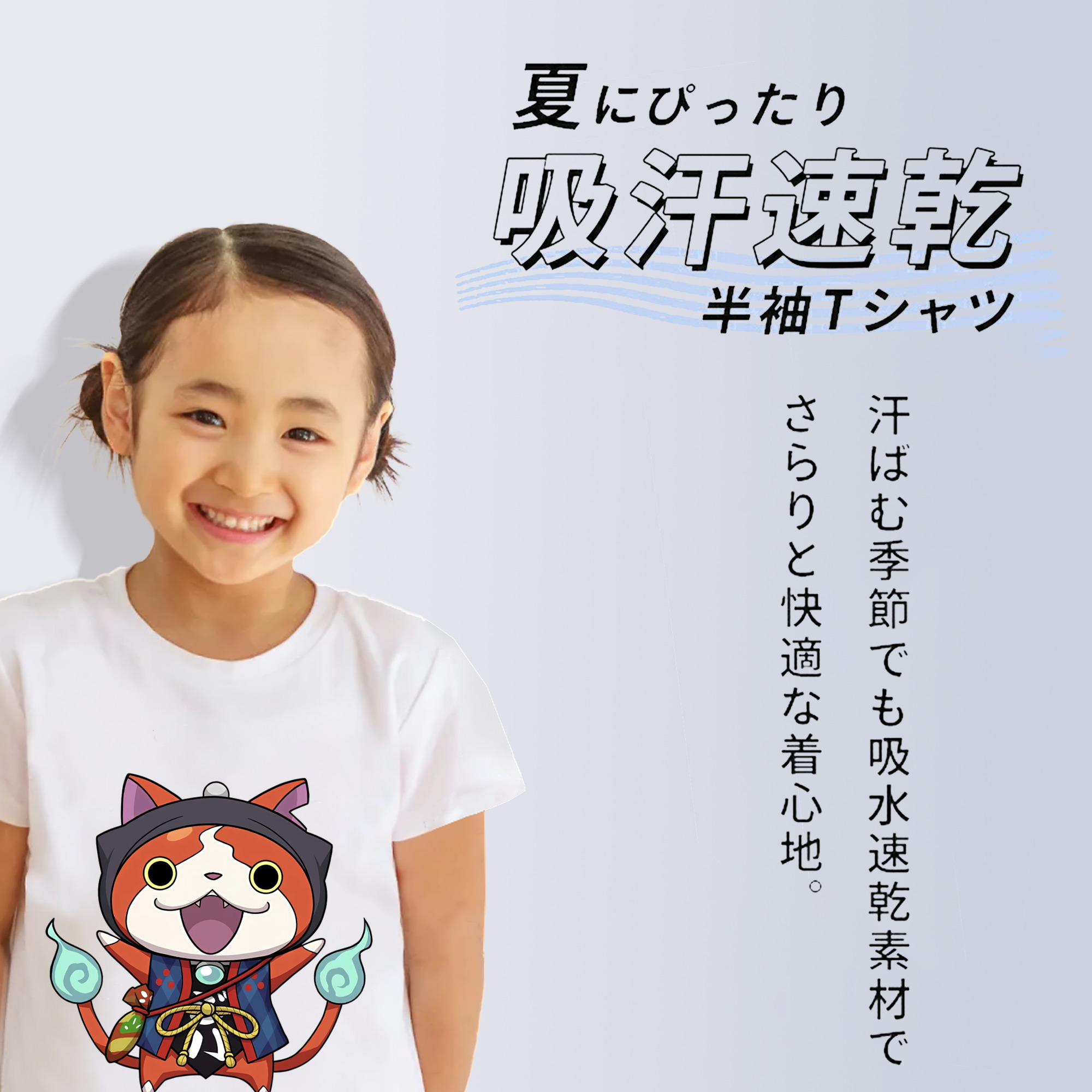 妖怪ウォッチ Yo-kai Watch 綿100％キッズTシャツ（フロントプリント）