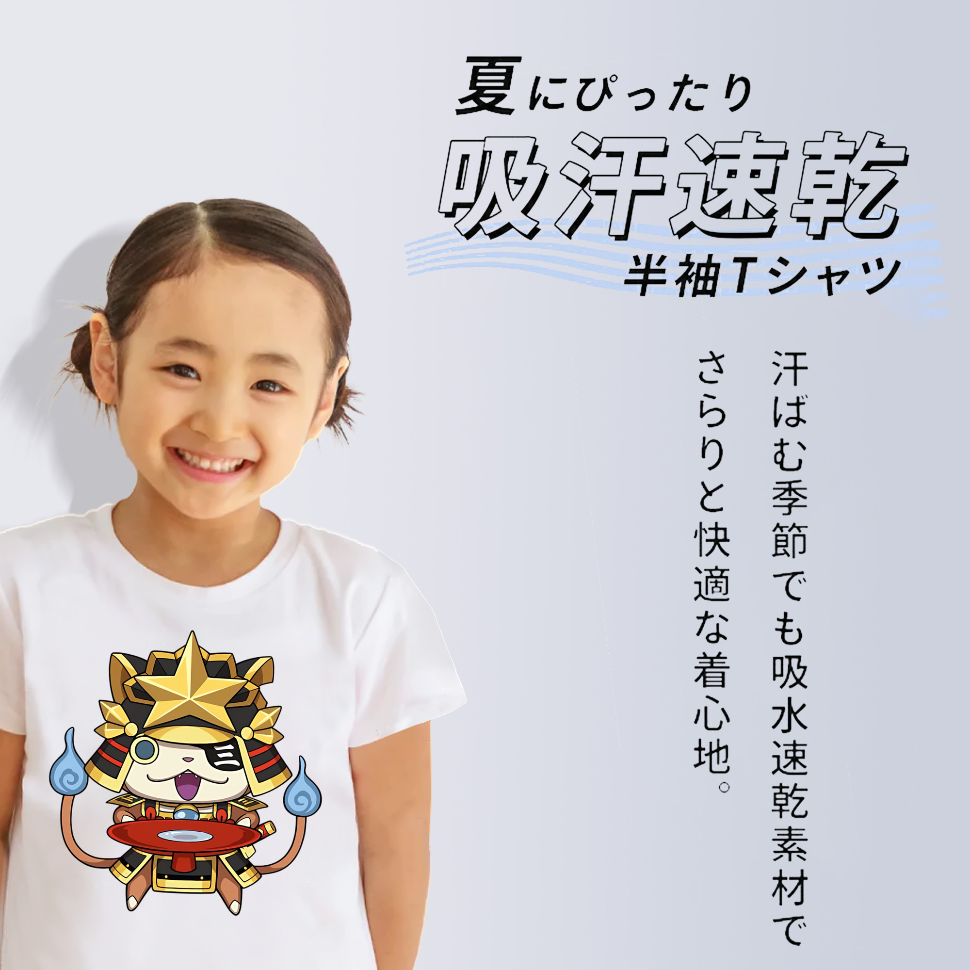 妖怪ウォッチ Yo-kai Watch 綿100％キッズTシャツ（フロントプリント）