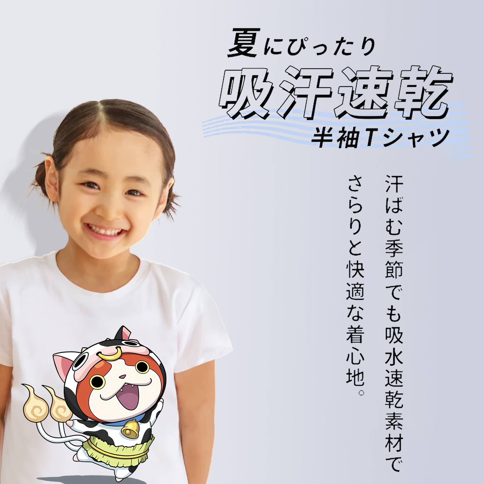 妖怪ウォッチ Yo-kai Watch 綿100％キッズTシャツ（フロントプリント）