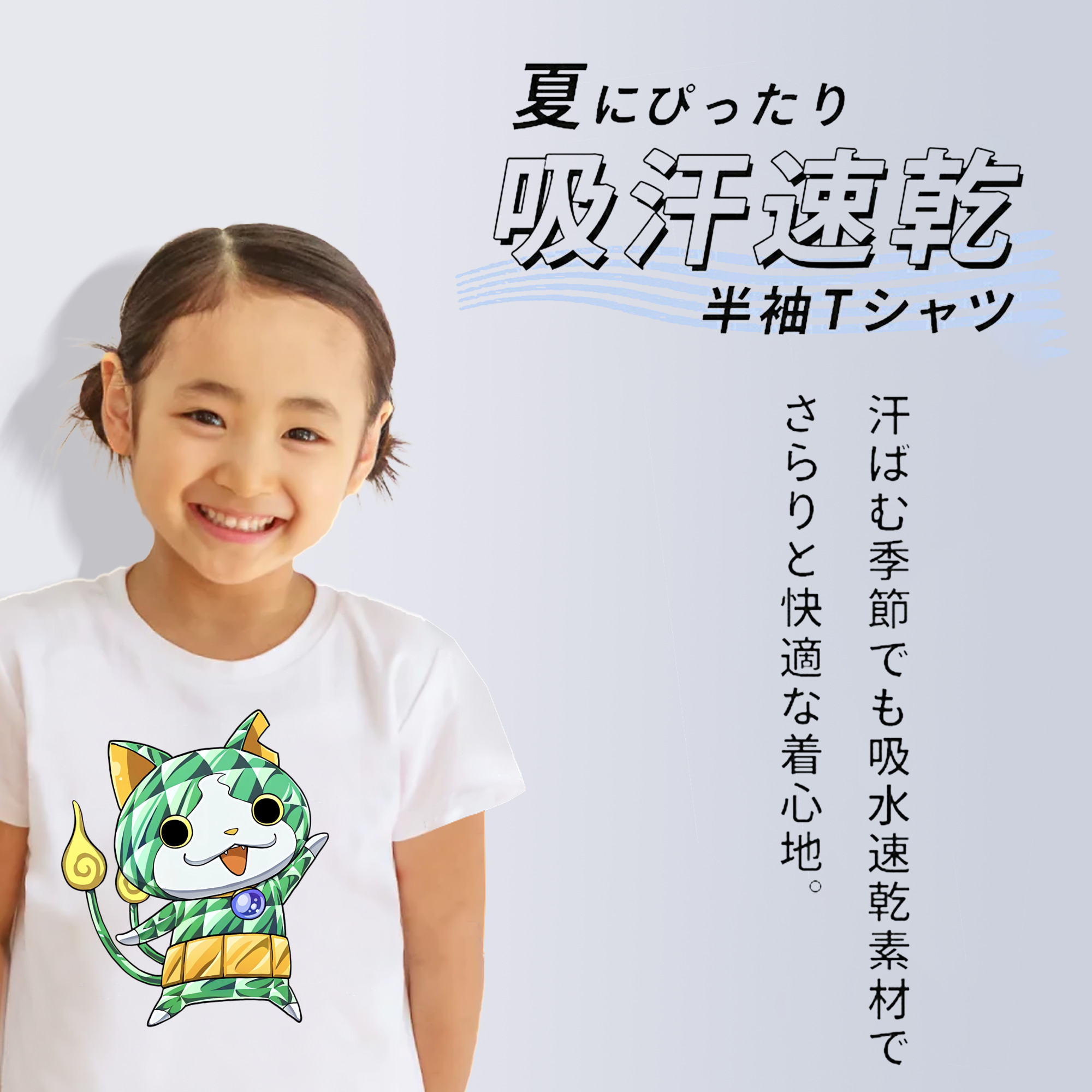 妖怪ウォッチ Yo-kai Watch 綿100％キッズTシャツ（フロントプリント）
