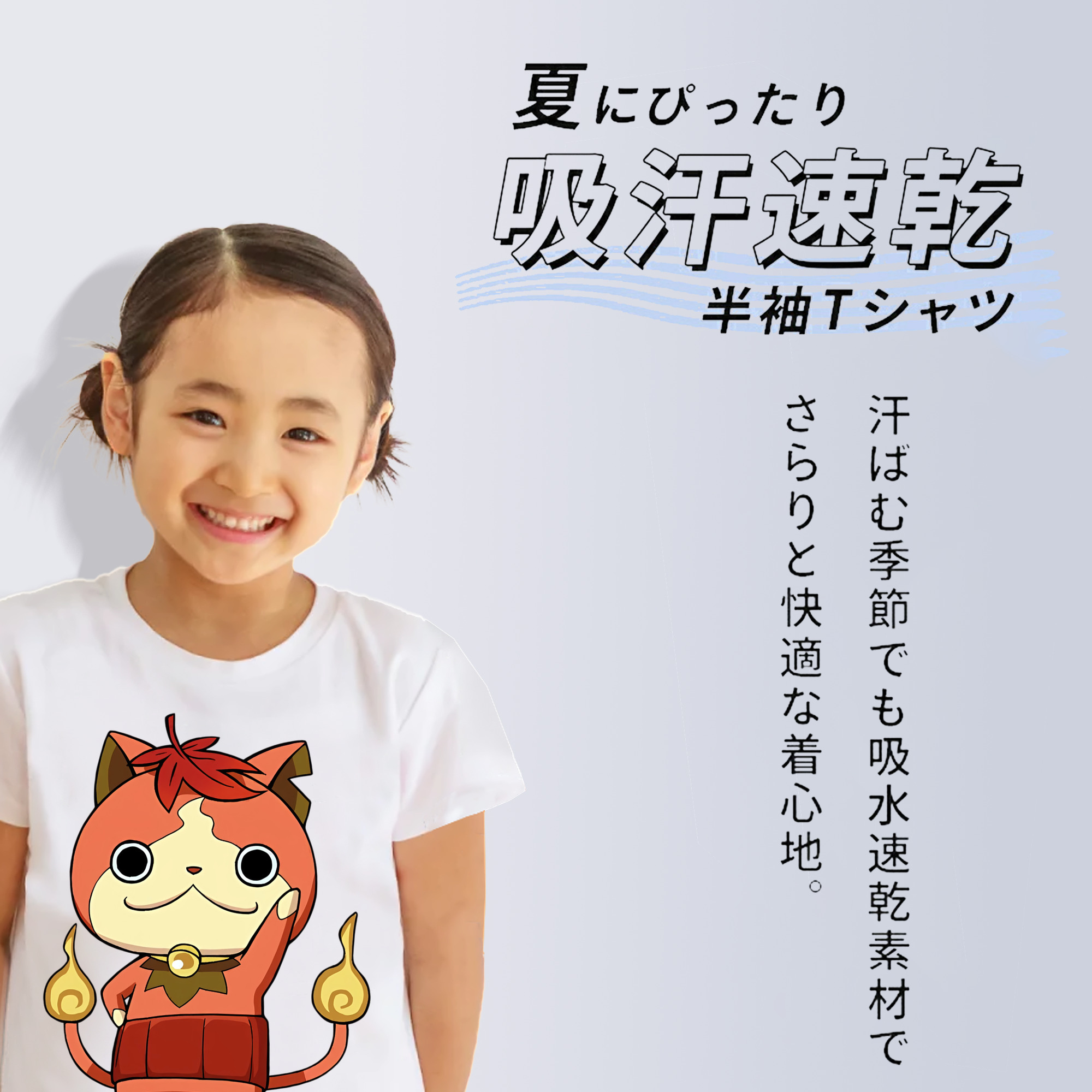 妖怪ウォッチ Yo-kai Watch 綿100％キッズTシャツ（フロントプリント）
