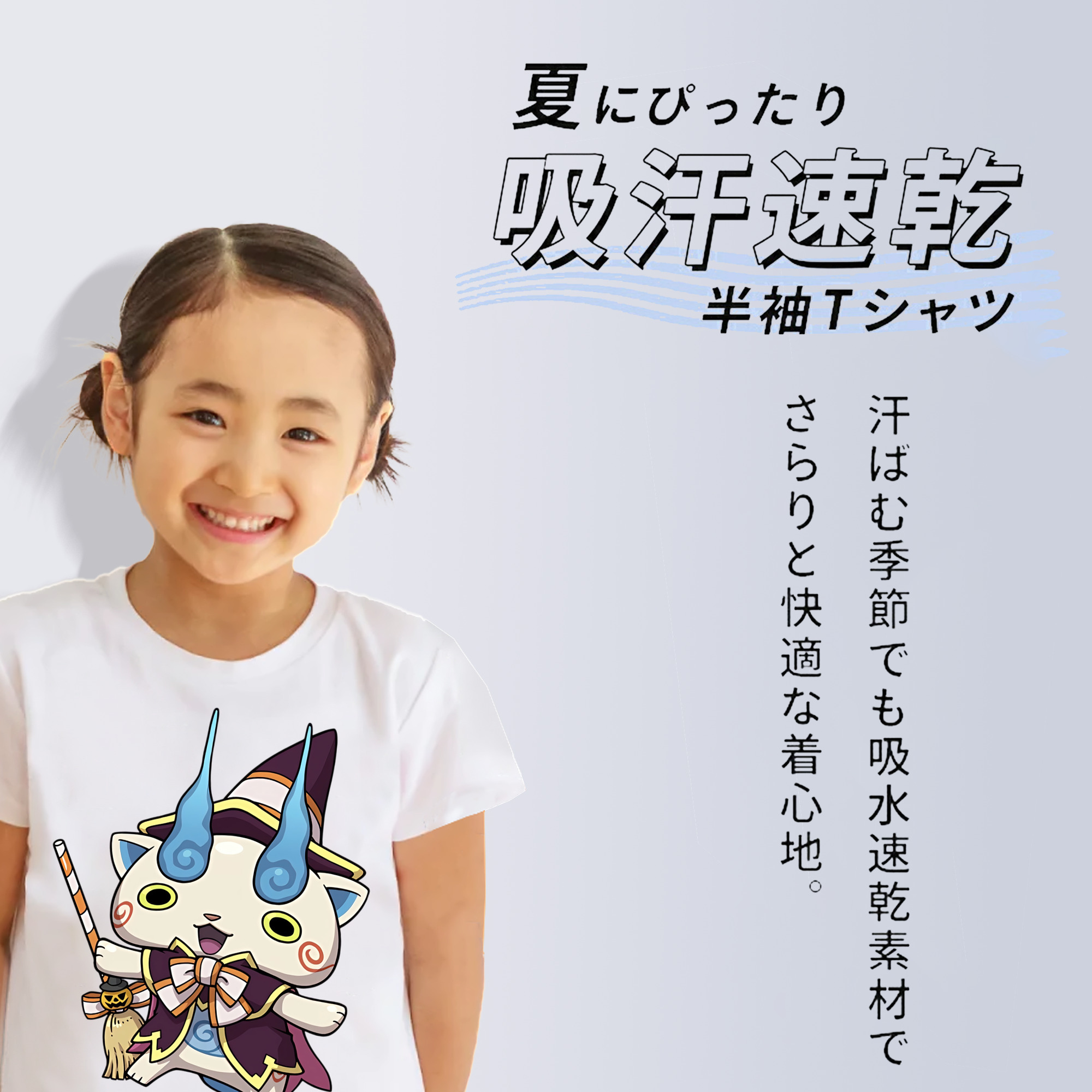 妖怪ウォッチ Yo-kai Watch 綿100％キッズTシャツ（フロントプリント）
