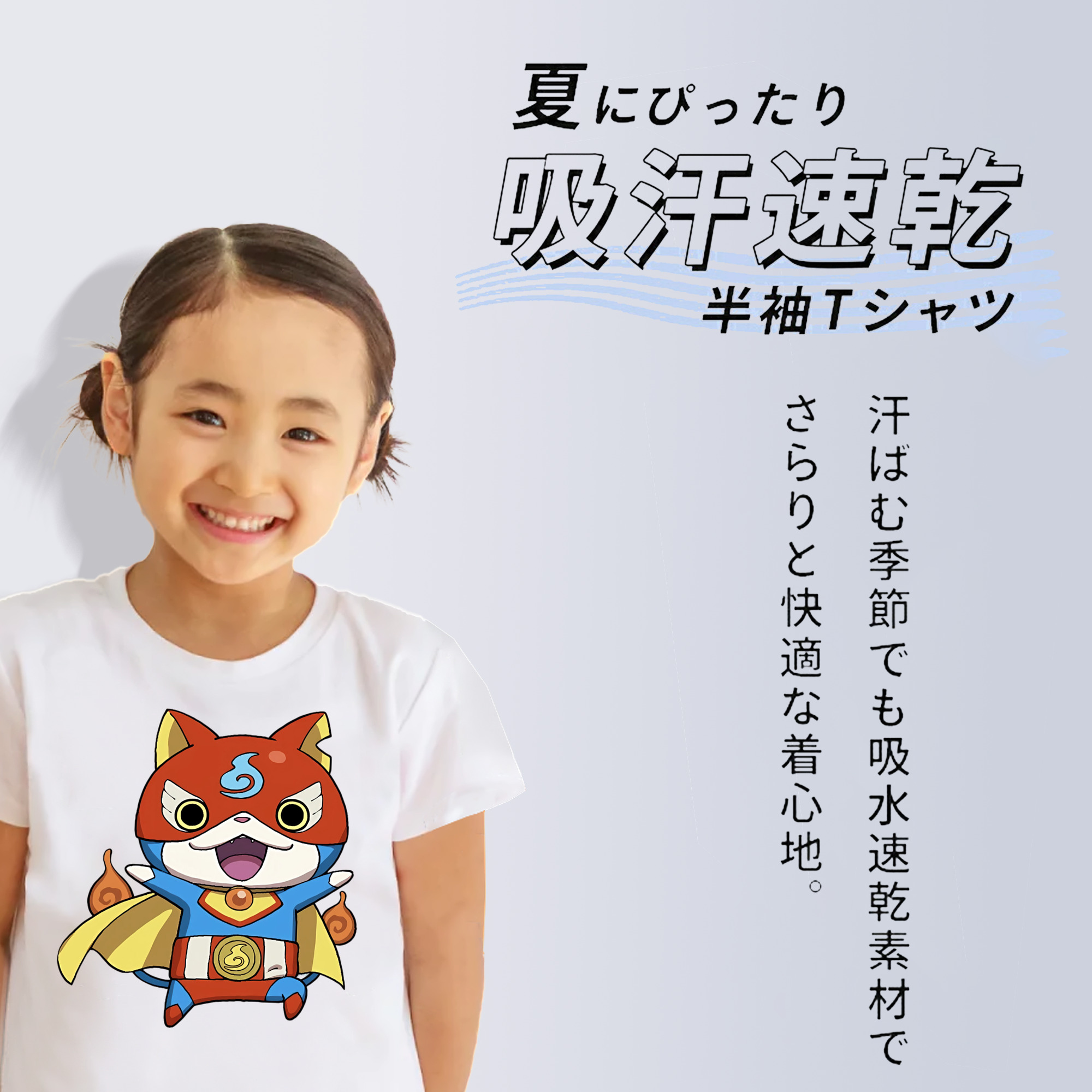 妖怪ウォッチ Yo-kai Watch 綿100％キッズTシャツ（フロントプリント）