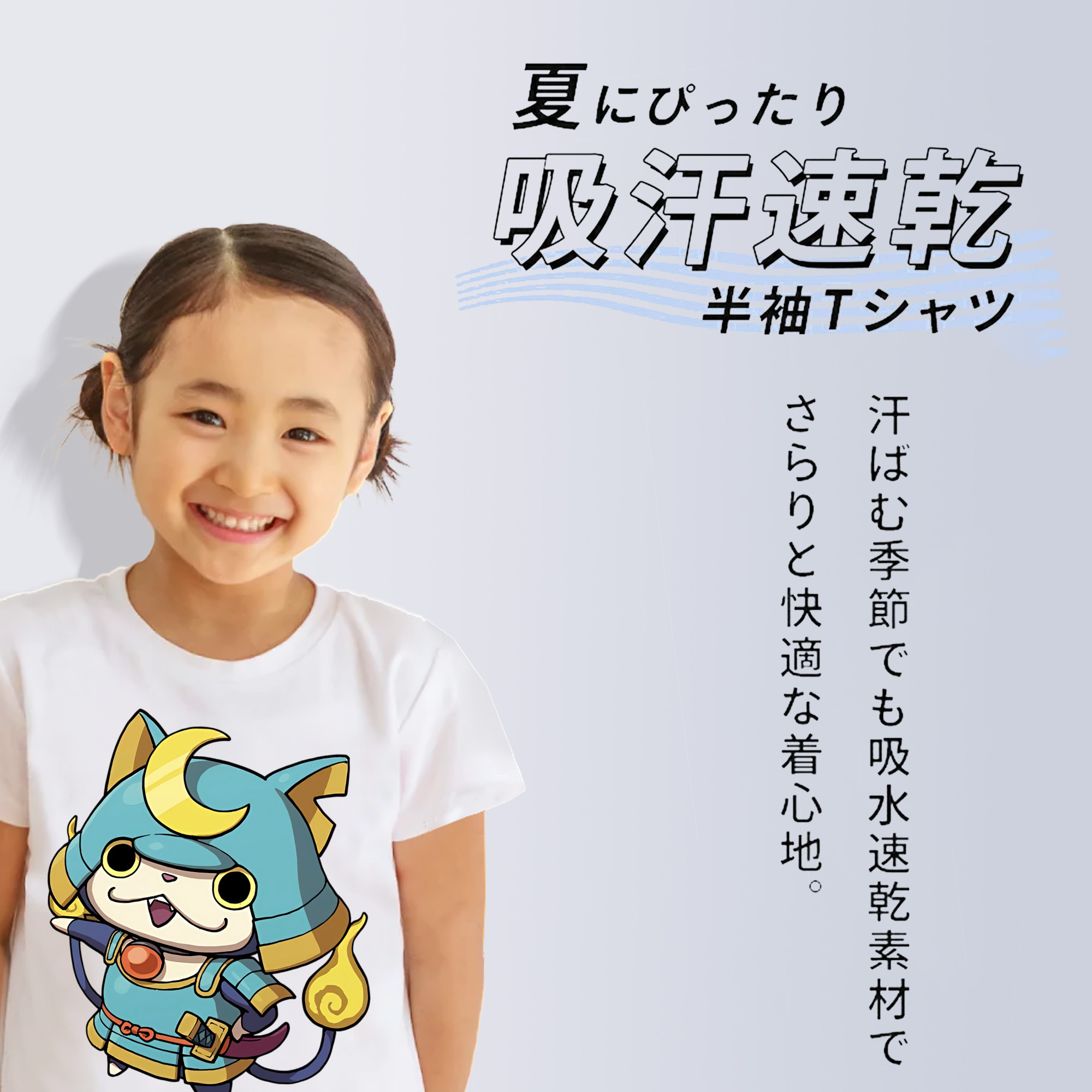 妖怪ウォッチ Yo-kai Watch 綿100％キッズTシャツ（フロントプリント）