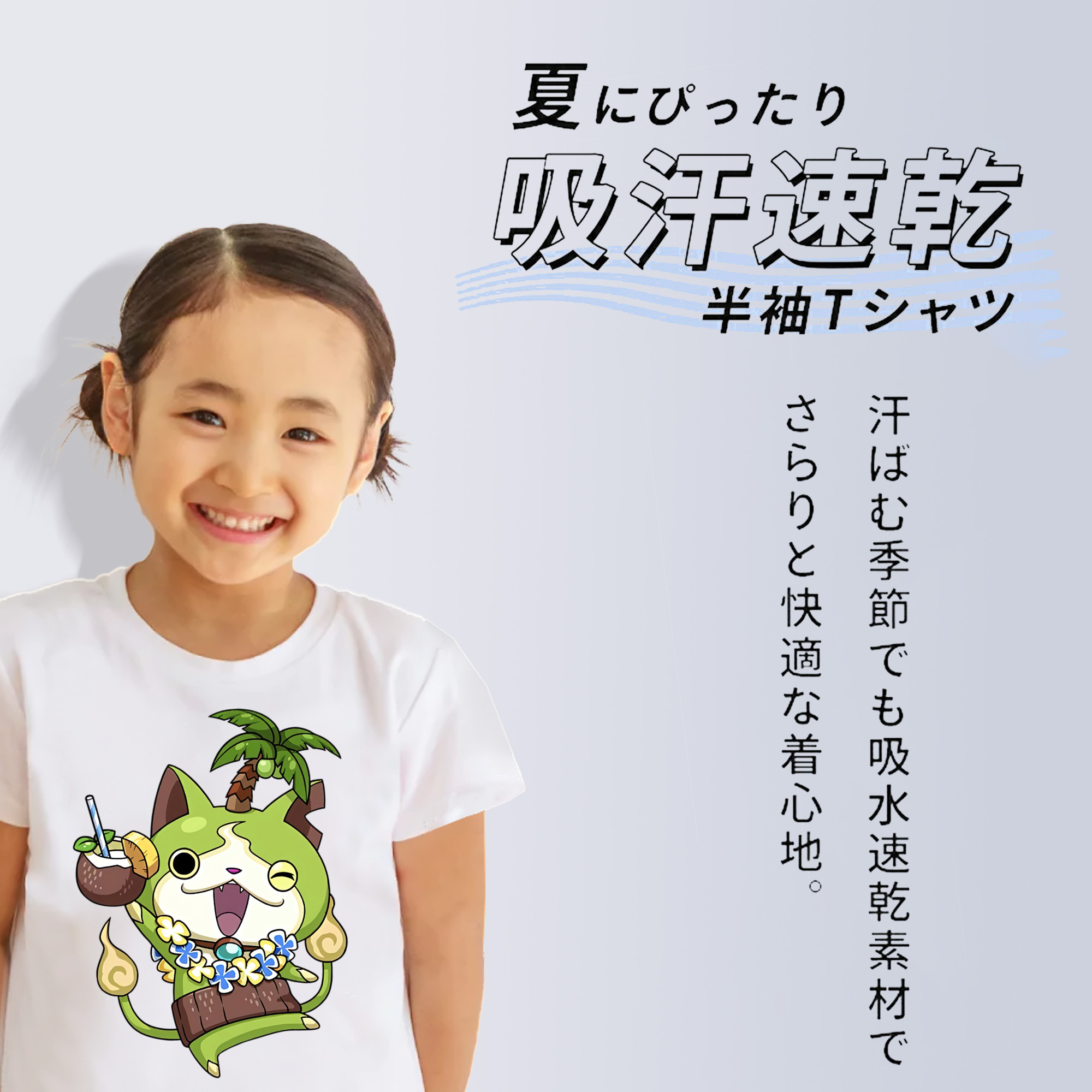 妖怪ウォッチ Yo-kai Watch 綿100％キッズTシャツ（フロントプリント）