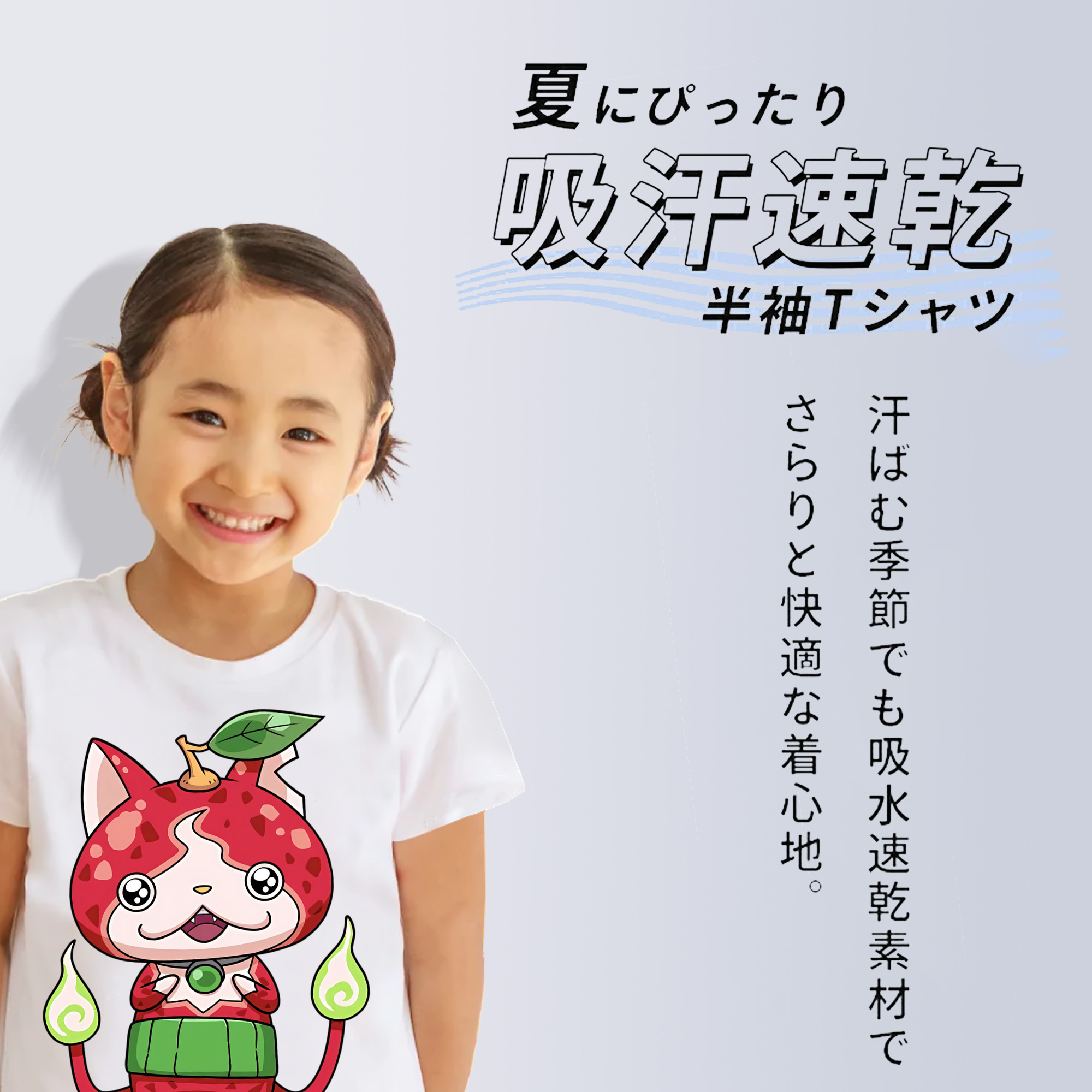 妖怪ウォッチ Yo-kai Watch 綿100％キッズTシャツ（フロントプリント）