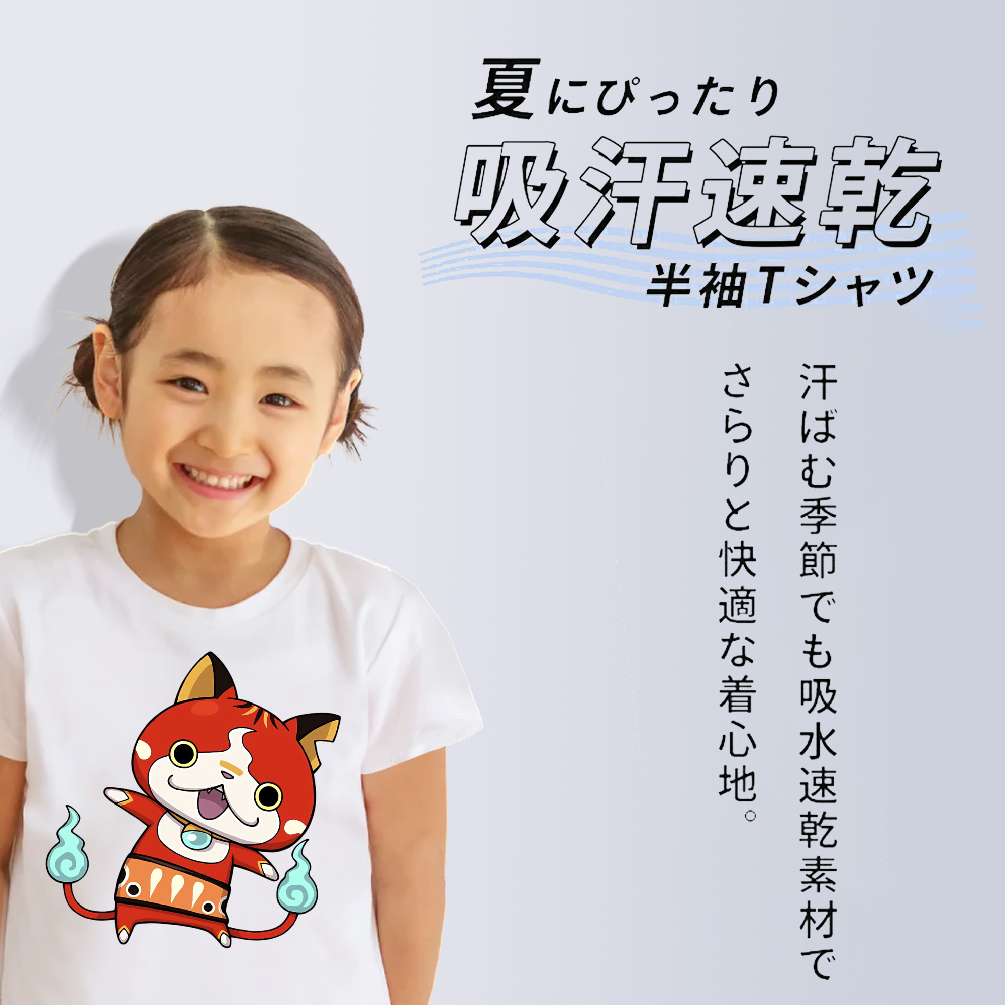 妖怪ウォッチ Yo-kai Watch 綿100％キッズTシャツ（フロントプリント）