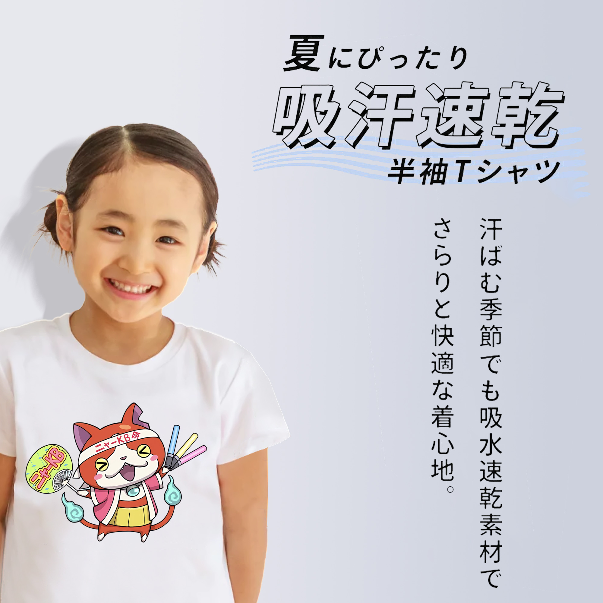 妖怪ウォッチ Yo-kai Watch 綿100％キッズTシャツ（フロントプリント）