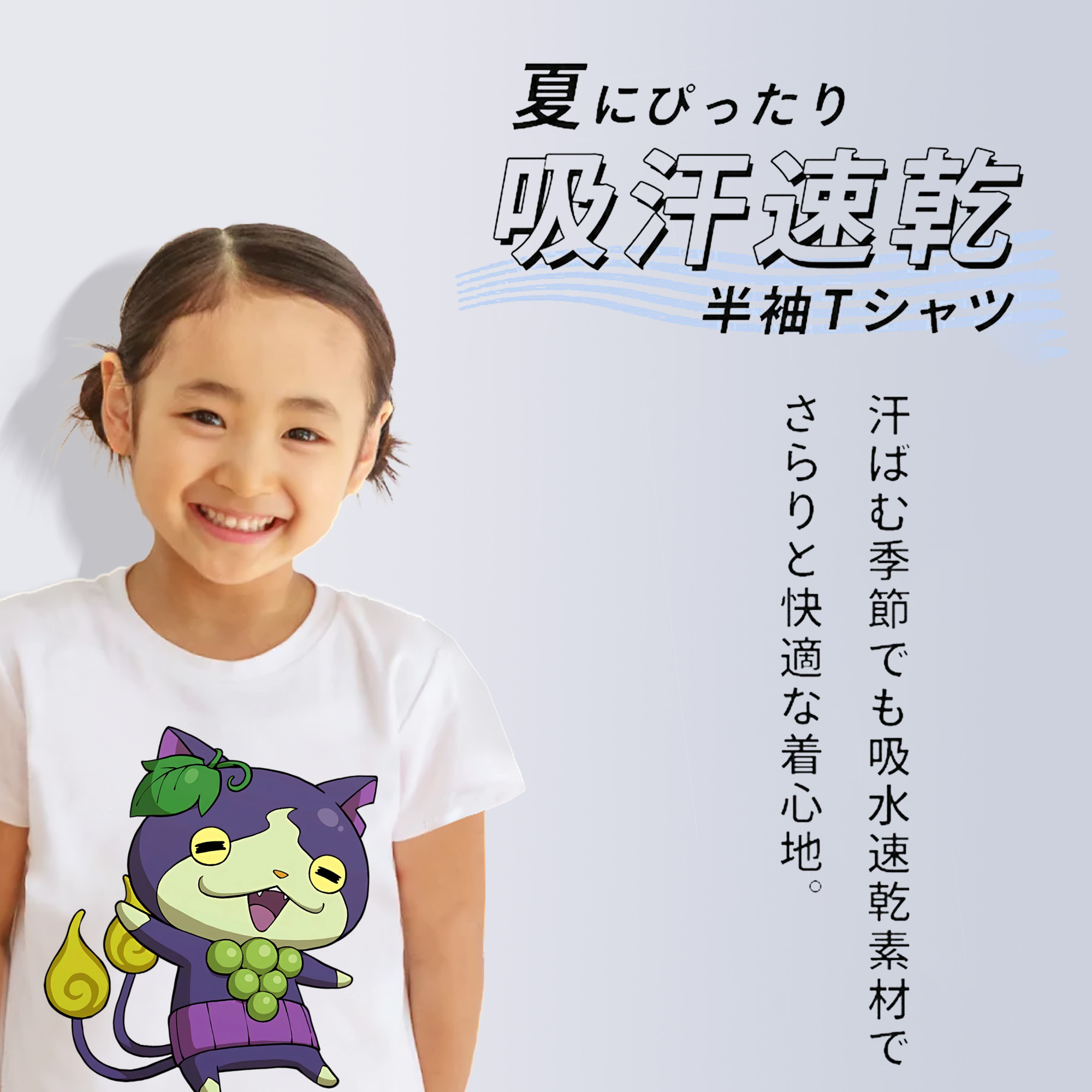 妖怪ウォッチ Yo-kai Watch 綿100％キッズTシャツ（フロントプリント）
