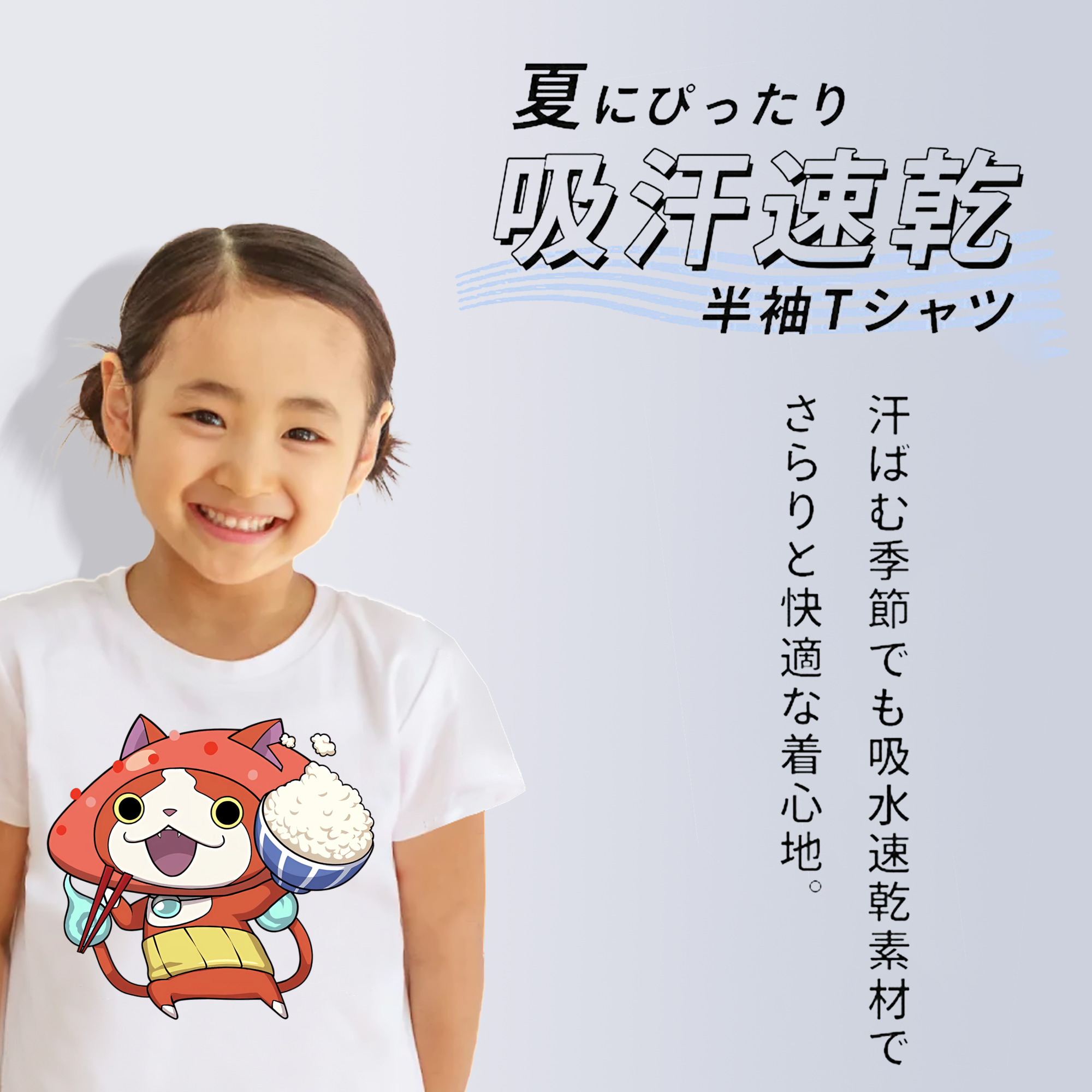 妖怪ウォッチ Yo-kai Watch 綿100％キッズTシャツ（フロントプリント）