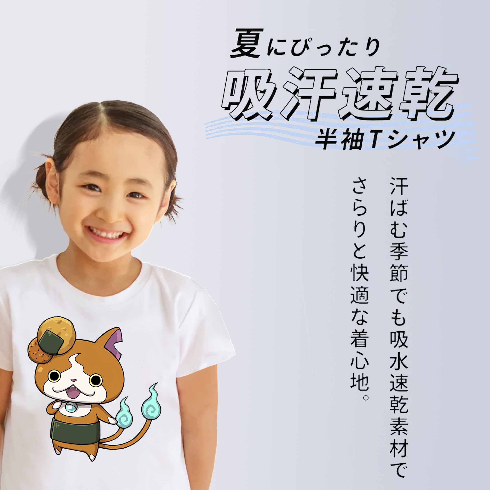 妖怪ウォッチ Yo-kai Watch 綿100％キッズTシャツ（フロントプリント）