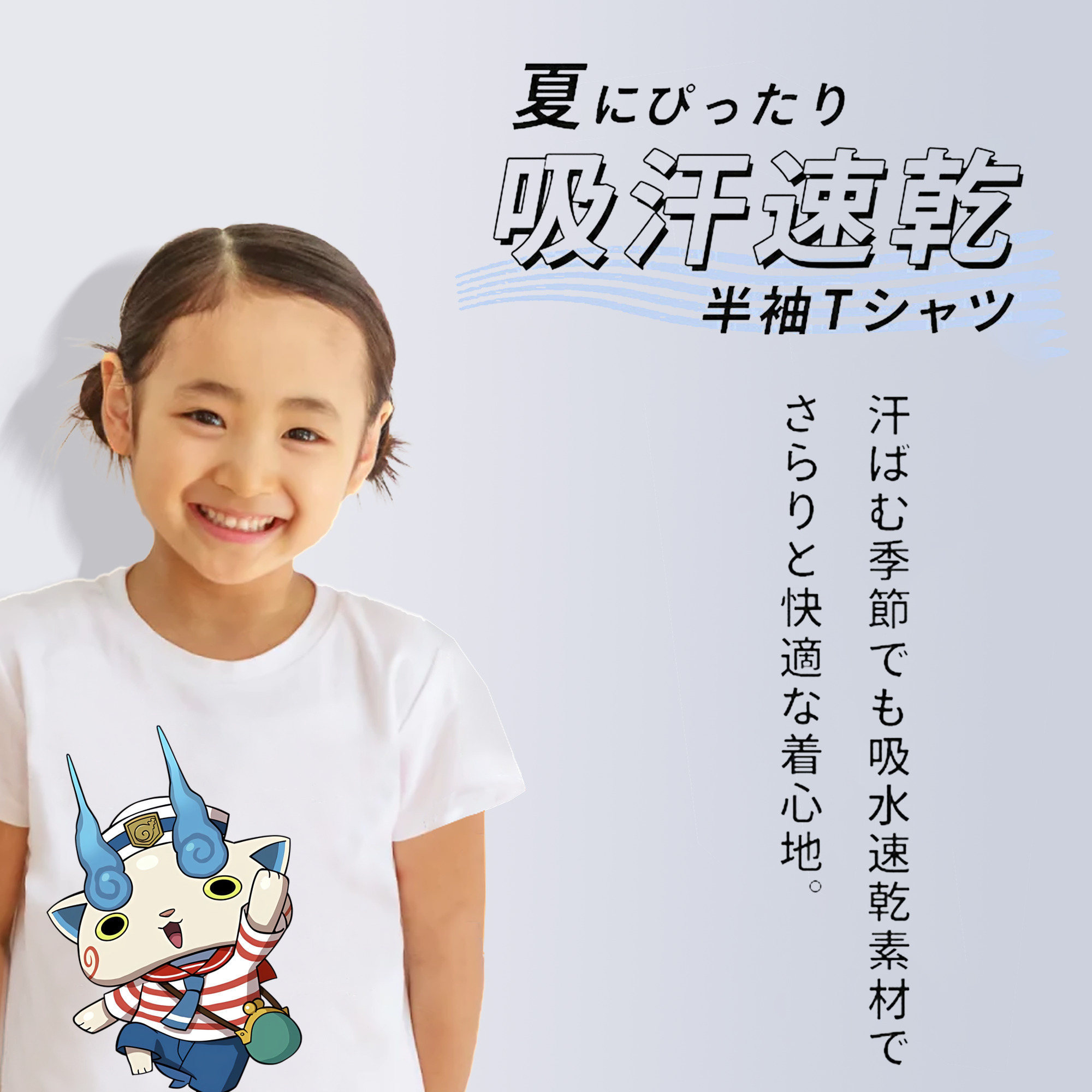 妖怪ウォッチ Yo-kai Watch 綿100％キッズTシャツ（フロントプリント）