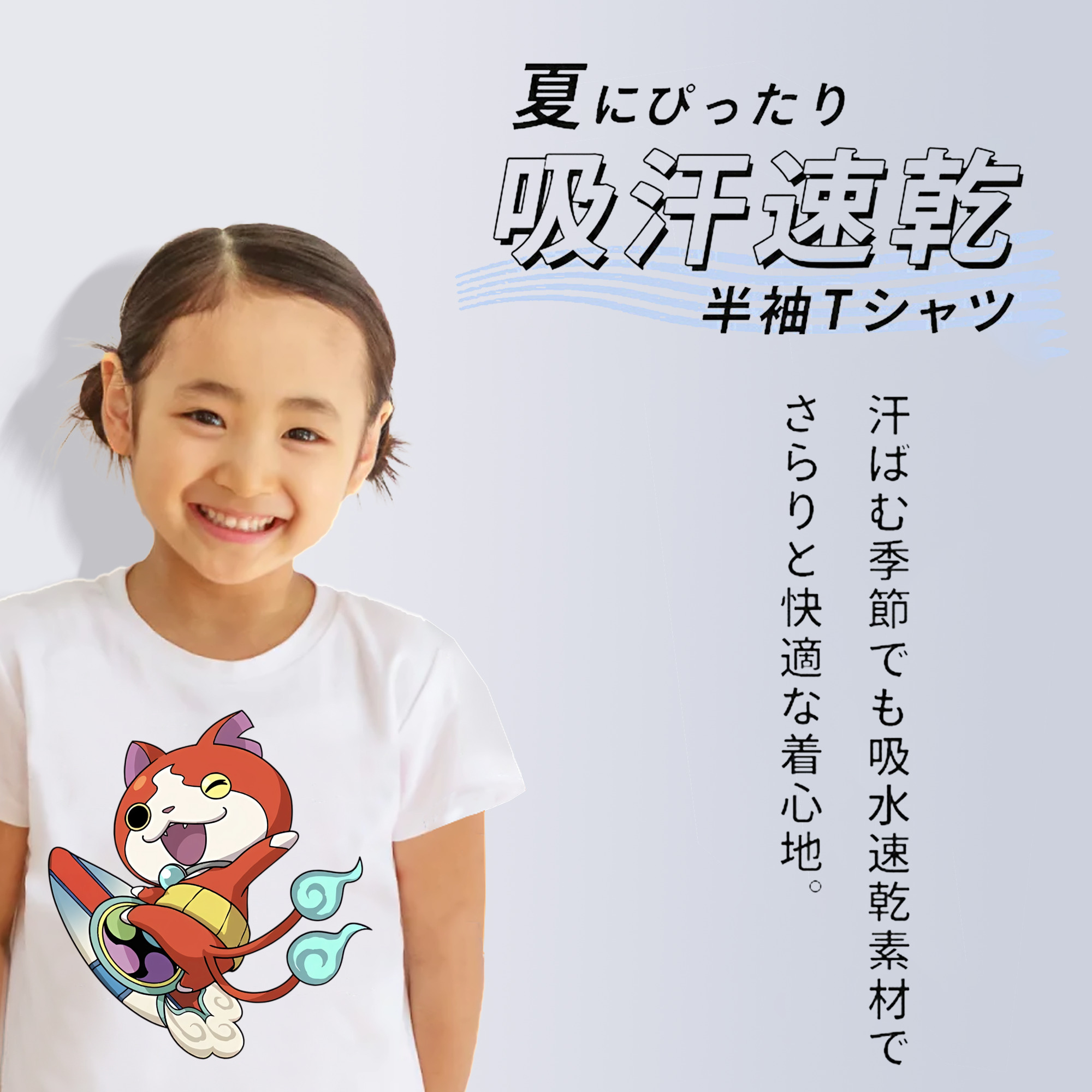 妖怪ウォッチ Yo-kai Watch 綿100％キッズTシャツ（フロントプリント）