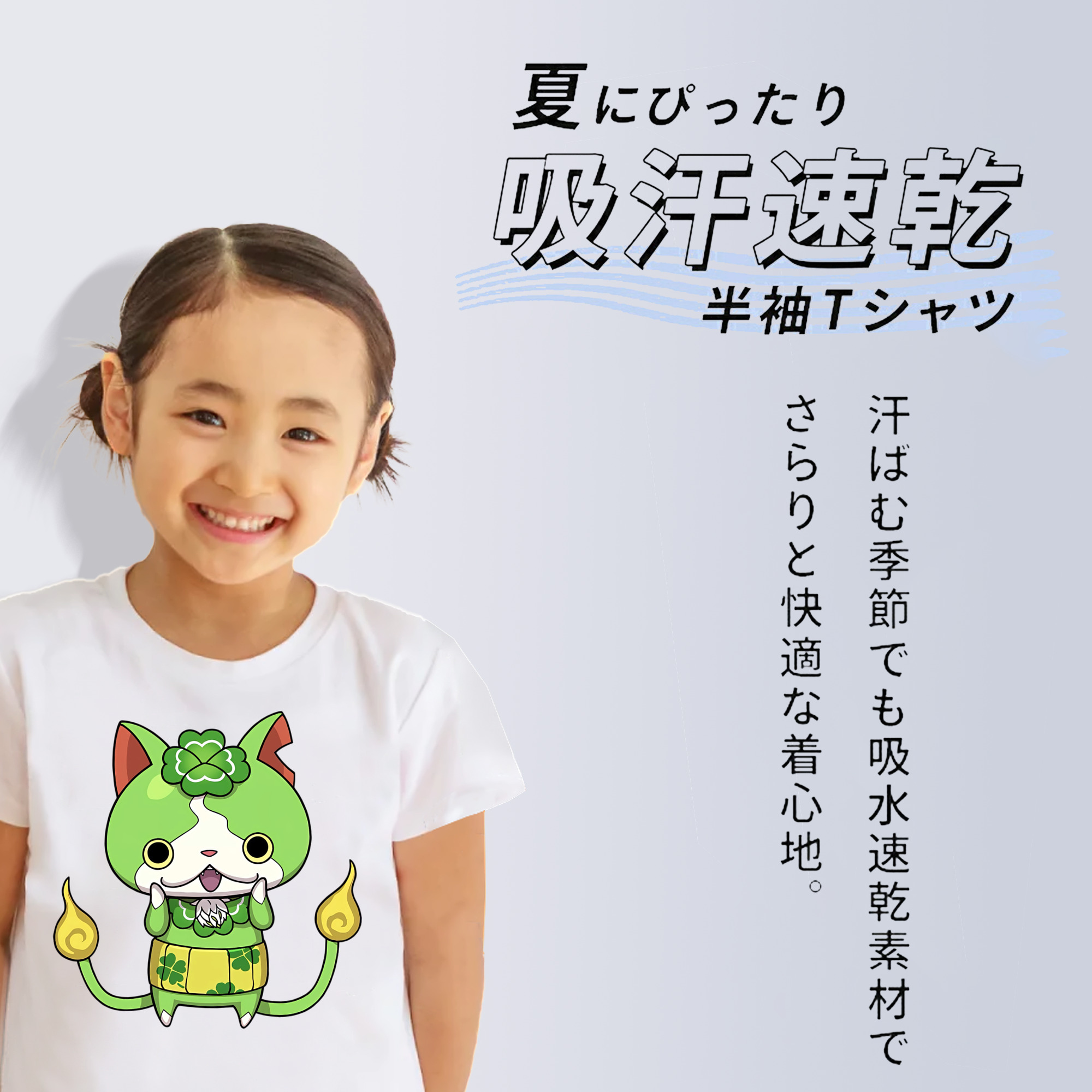 妖怪ウォッチ Yo-kai Watch 綿100％キッズTシャツ（フロントプリント）