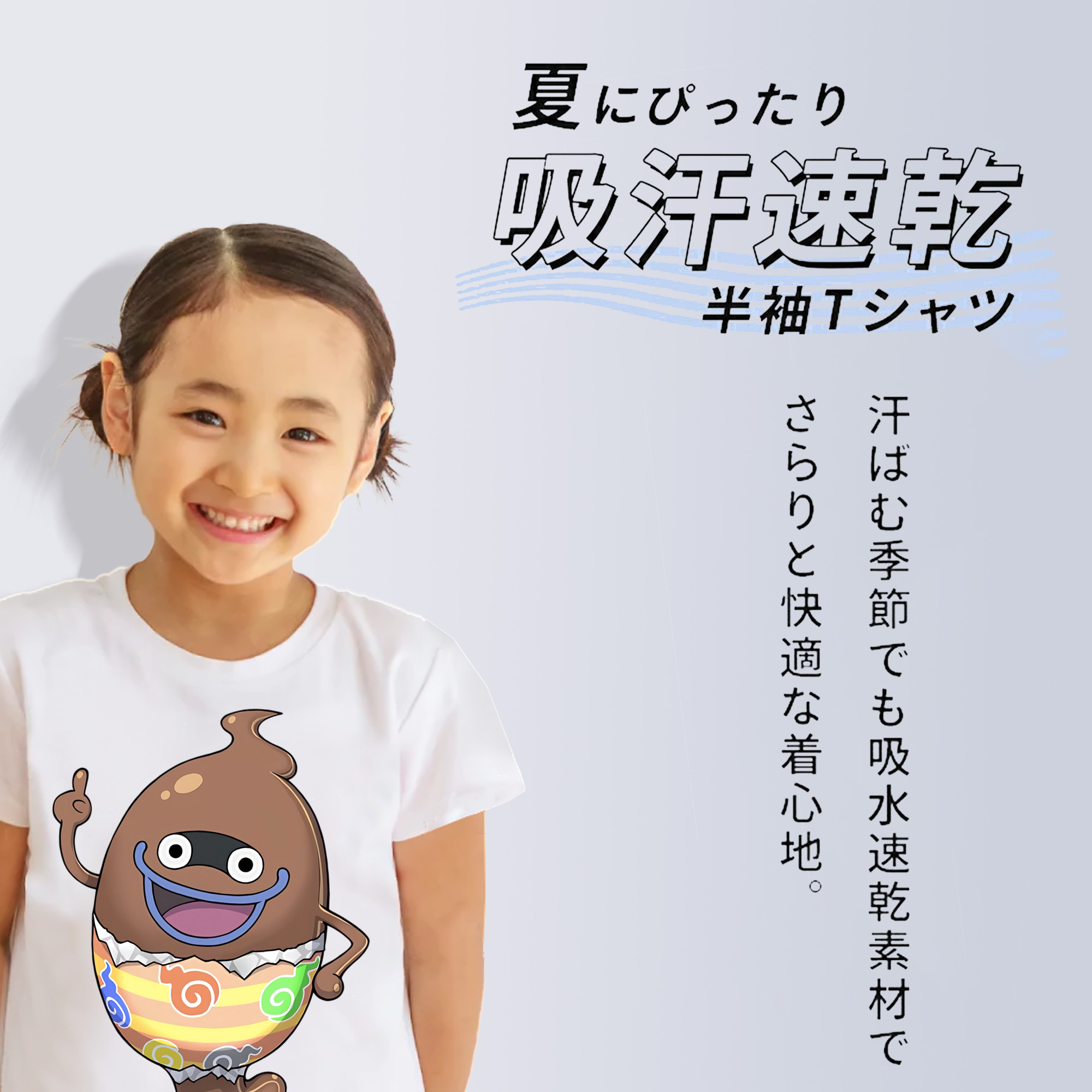 妖怪ウォッチ Yo-kai Watch 綿100％キッズTシャツ（フロントプリント）
