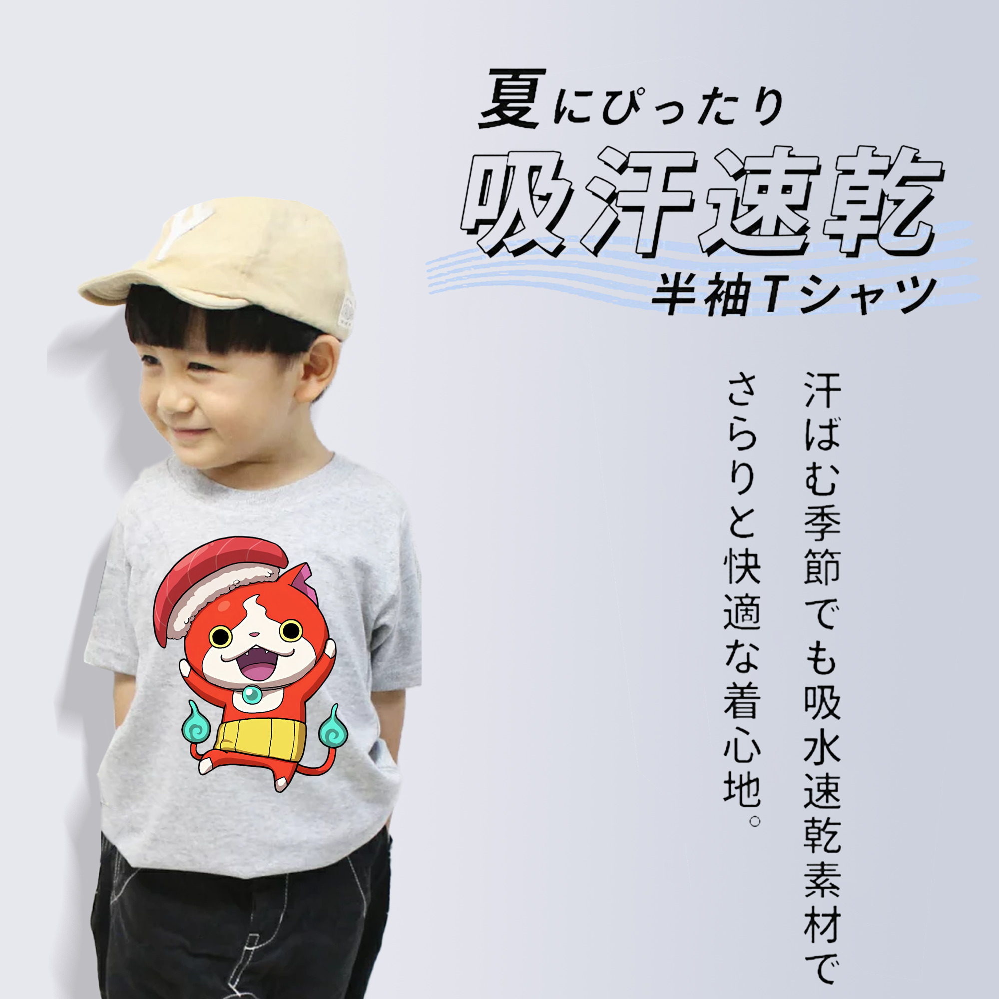 妖怪ウォッチ Yo-kai Watch 綿100％キッズTシャツ（フロントプリント）