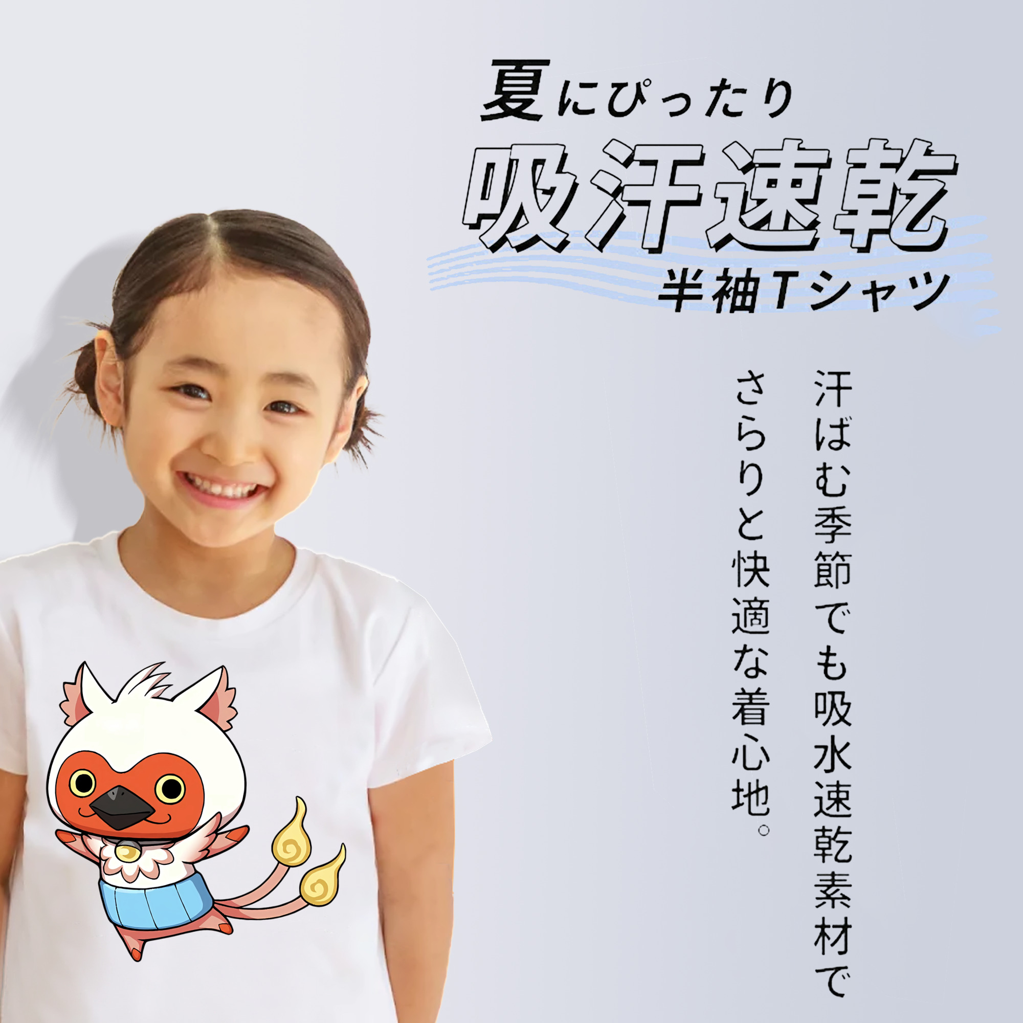 妖怪ウォッチ Yo-kai Watch 綿100％キッズTシャツ（フロントプリント）