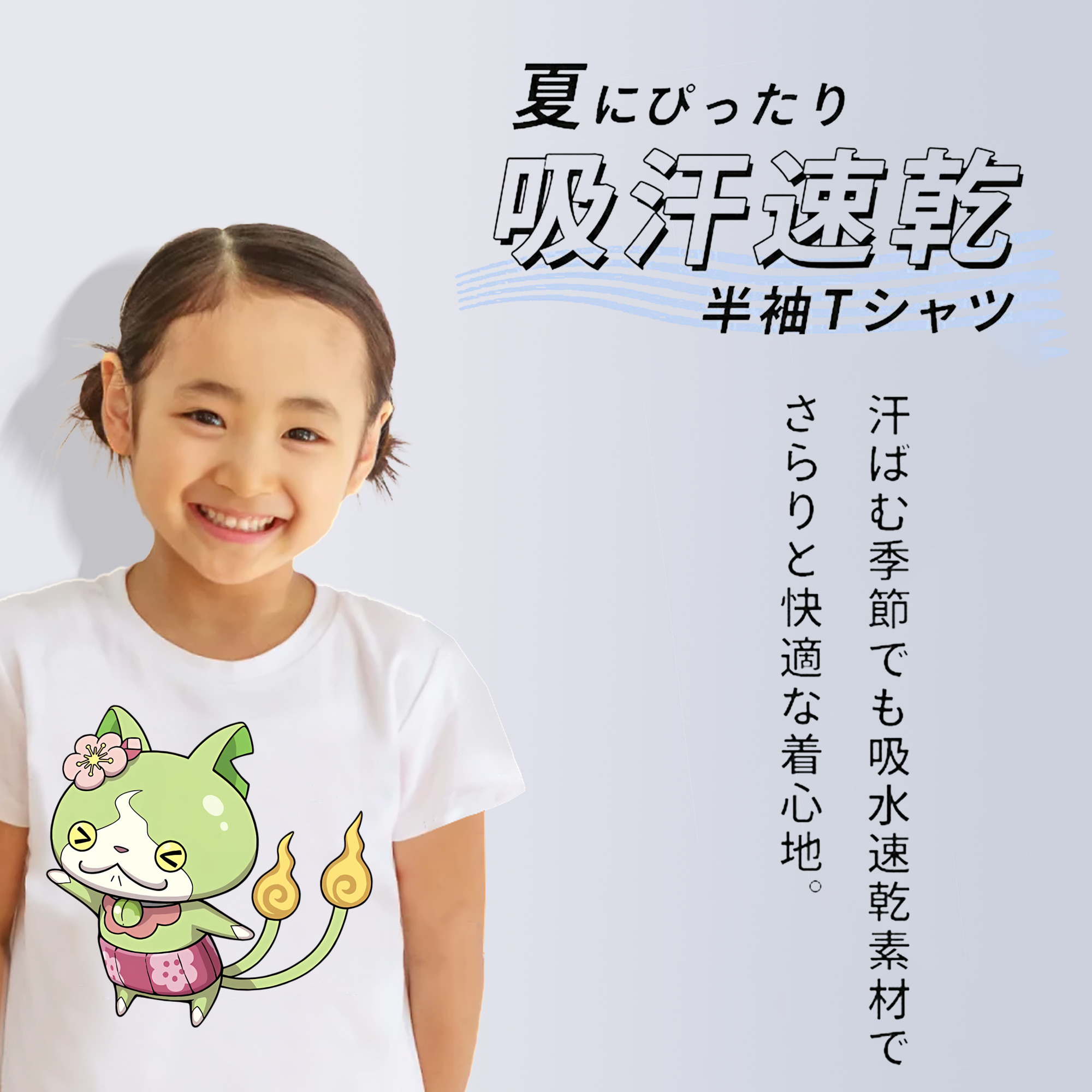 妖怪ウォッチ Yo-kai Watch 綿100％キッズTシャツ（フロントプリント）
