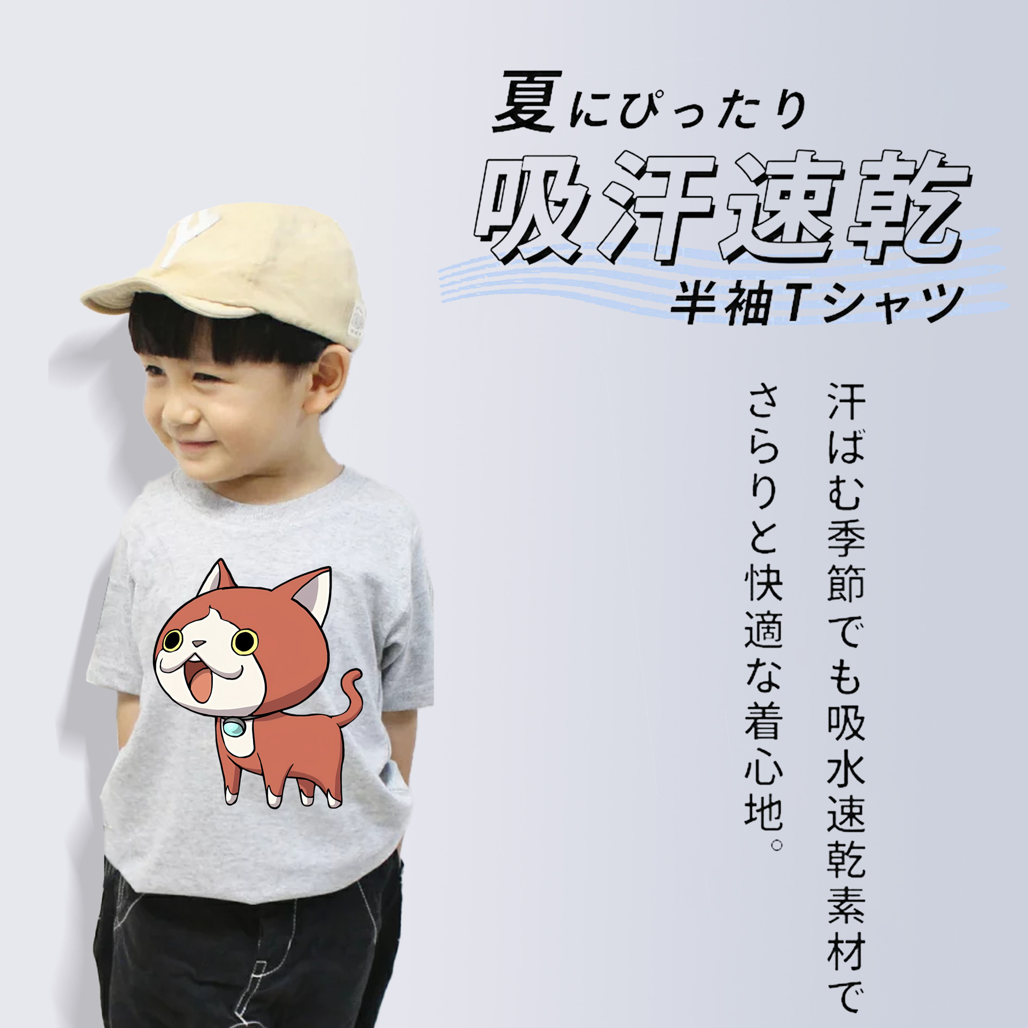妖怪ウォッチ Yo-kai Watch 綿100％キッズTシャツ（フロントプリント）