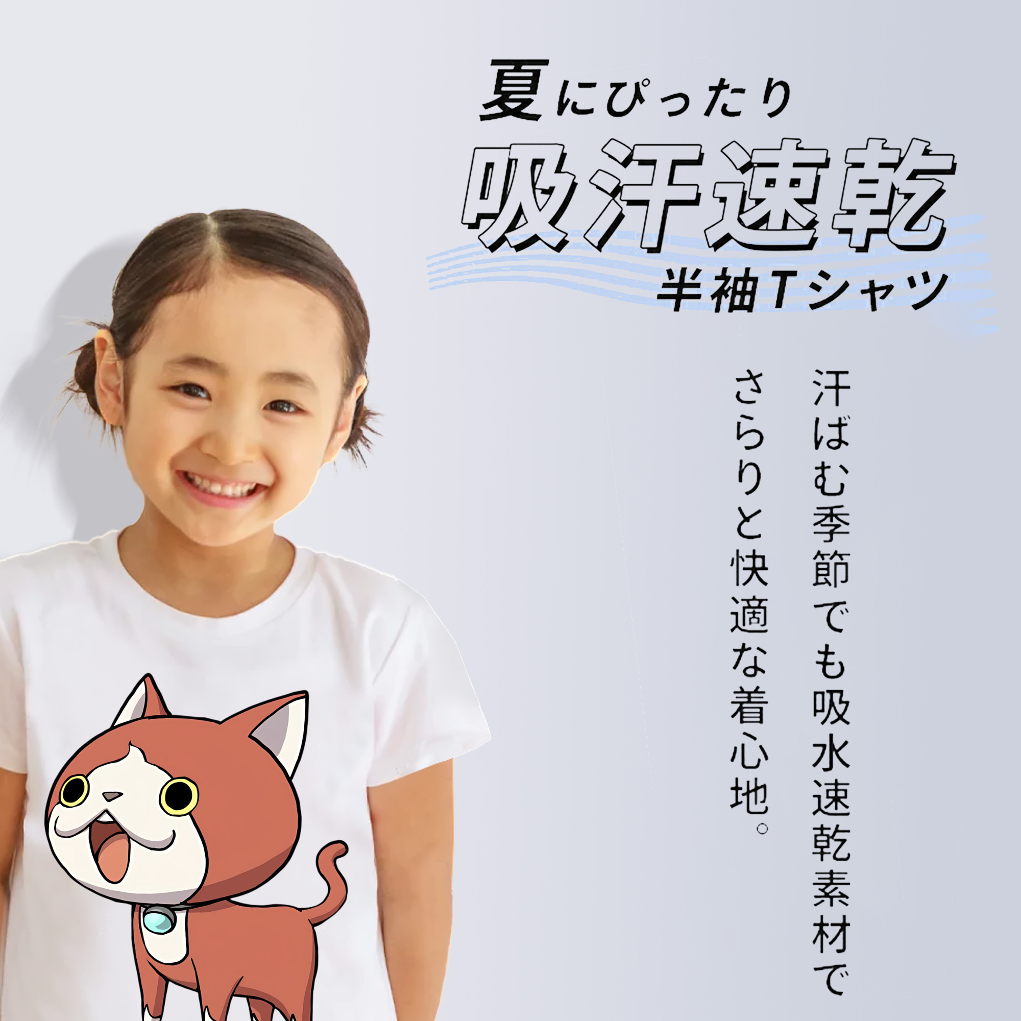 妖怪ウォッチ Yo-kai Watch 綿100％キッズTシャツ（フロントプリント）
