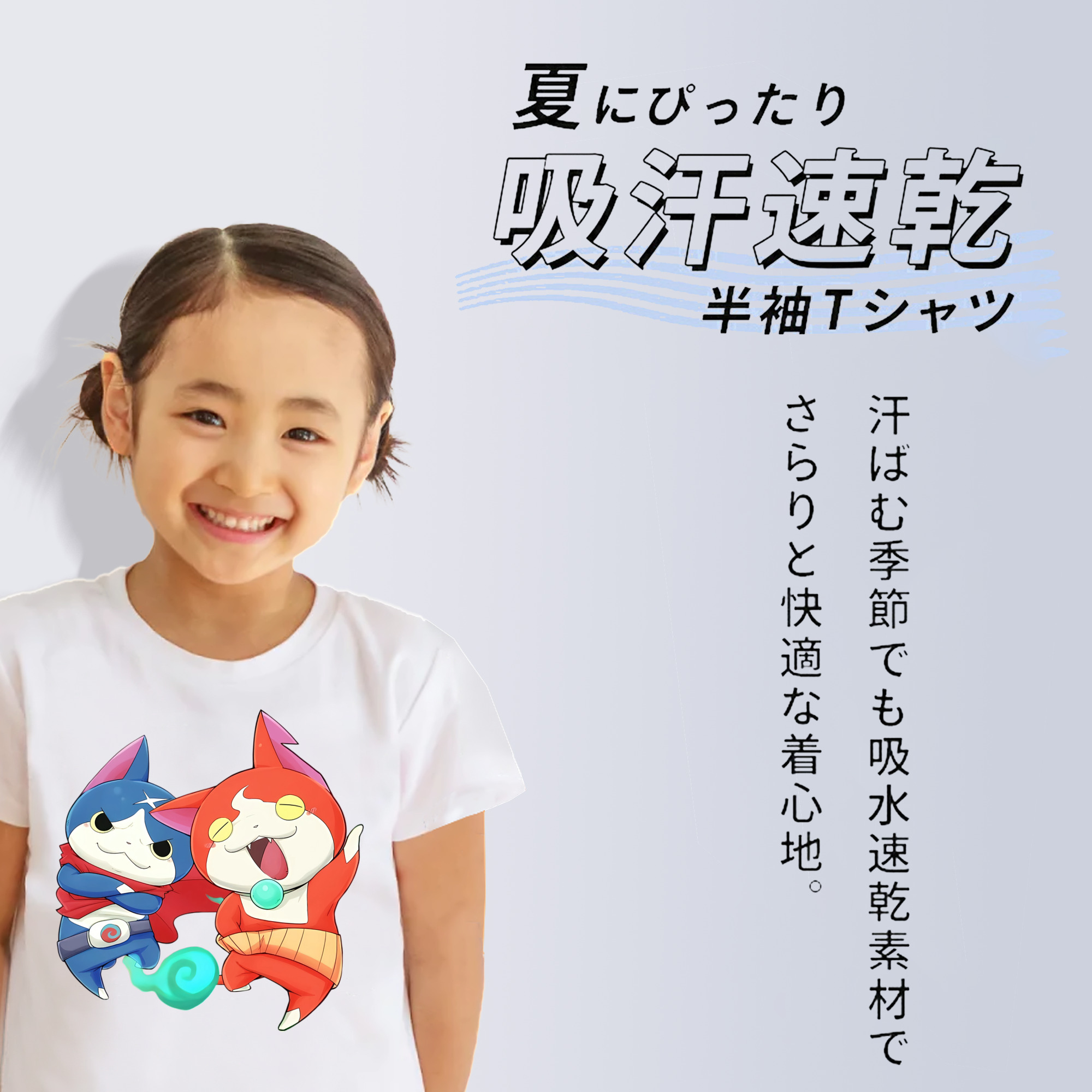 妖怪ウォッチ Yo-kai Watch 綿100％キッズTシャツ（フロントプリント）
