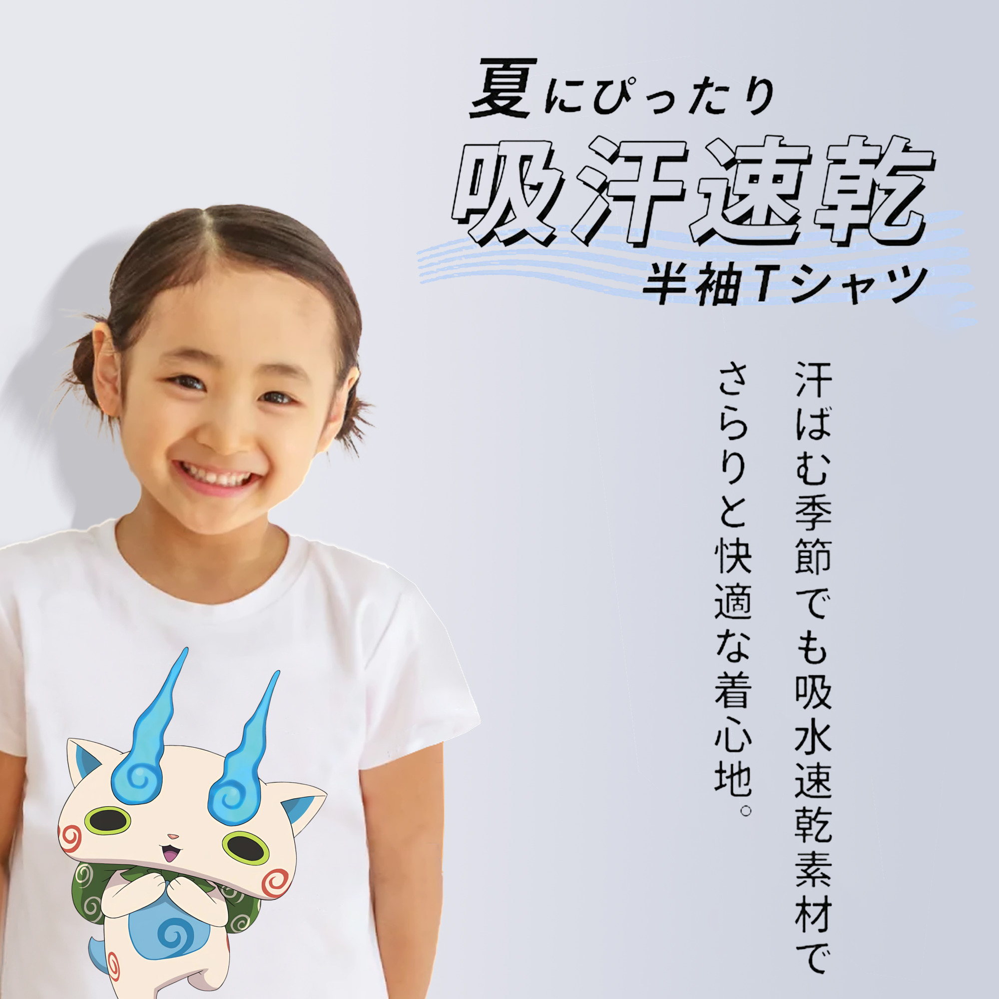 妖怪ウォッチ Yo-kai Watch 綿100％キッズTシャツ（フロントプリント）