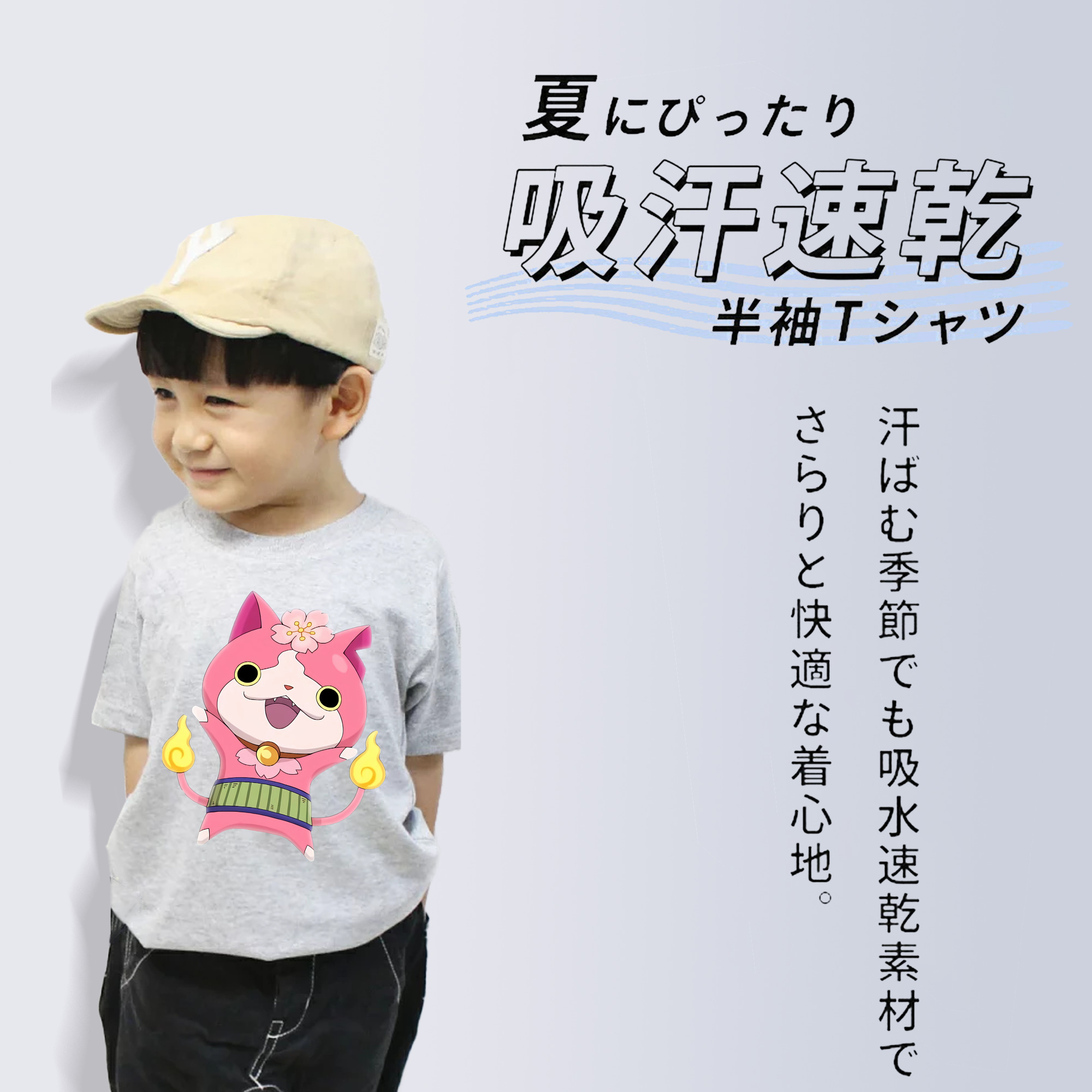 妖怪ウォッチ Yo-kai Watch 綿100％キッズTシャツ（フロントプリント）