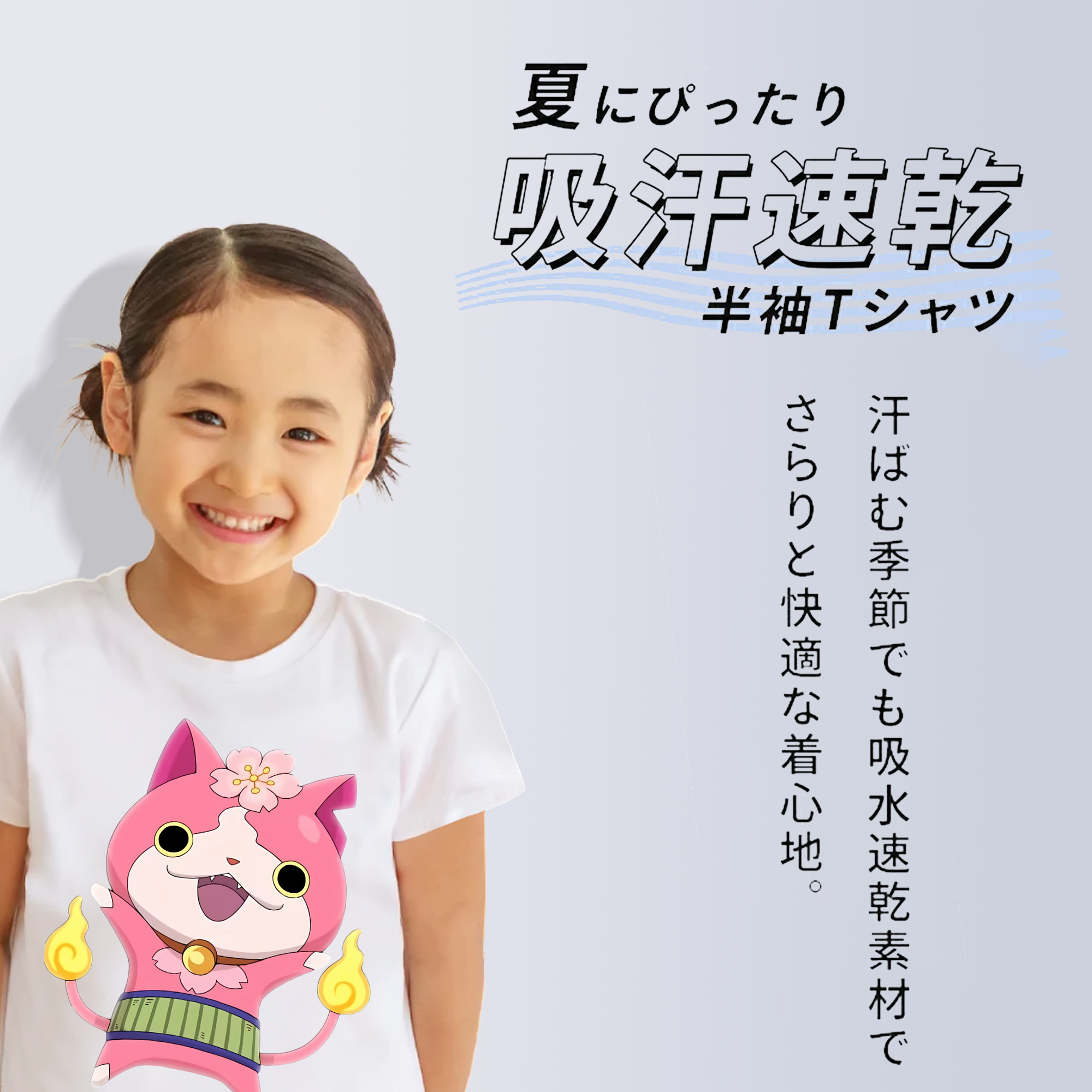 妖怪ウォッチ Yo-kai Watch 綿100％キッズTシャツ（フロントプリント）