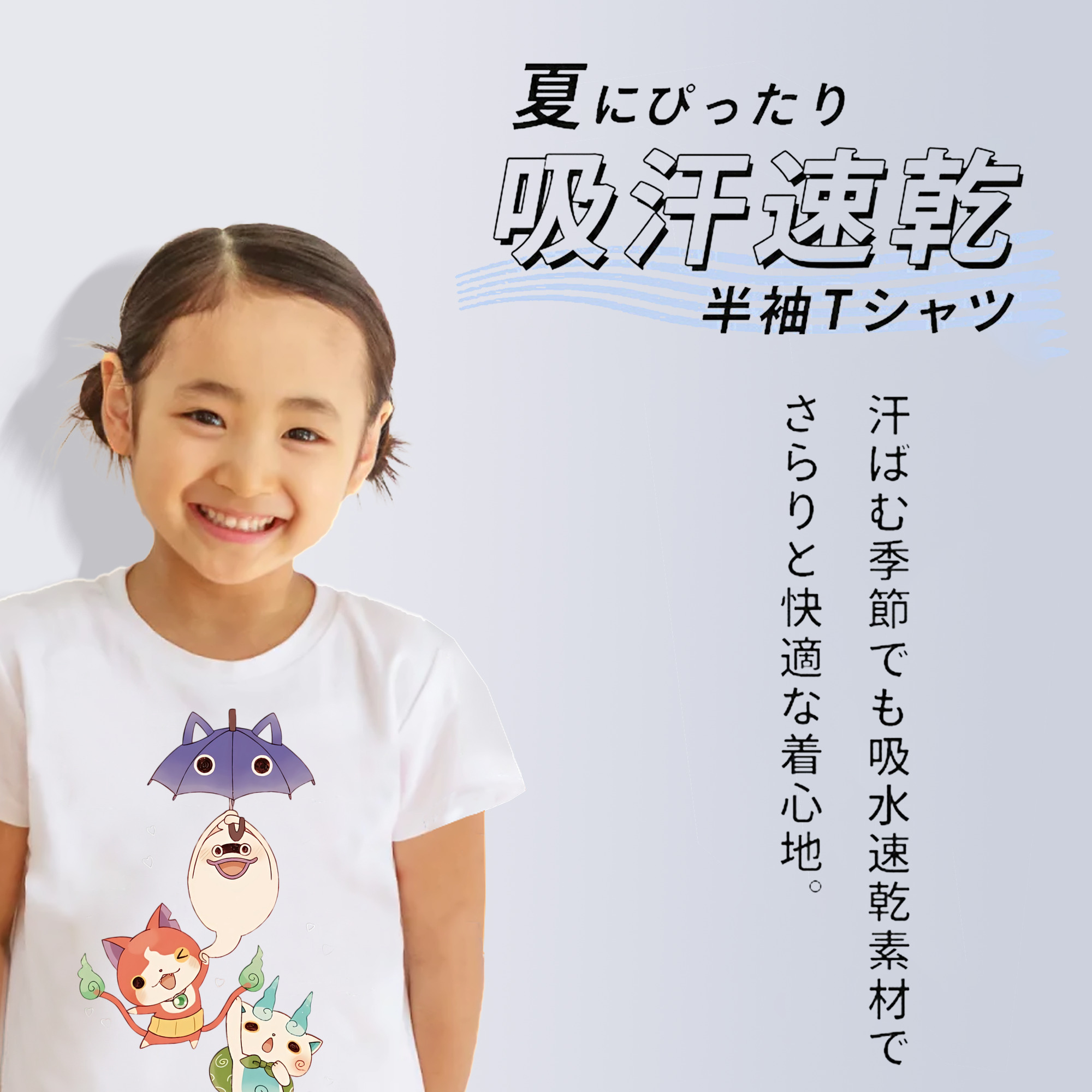 妖怪ウォッチ Yo-kai Watch 綿100％キッズTシャツ（フロントプリント）