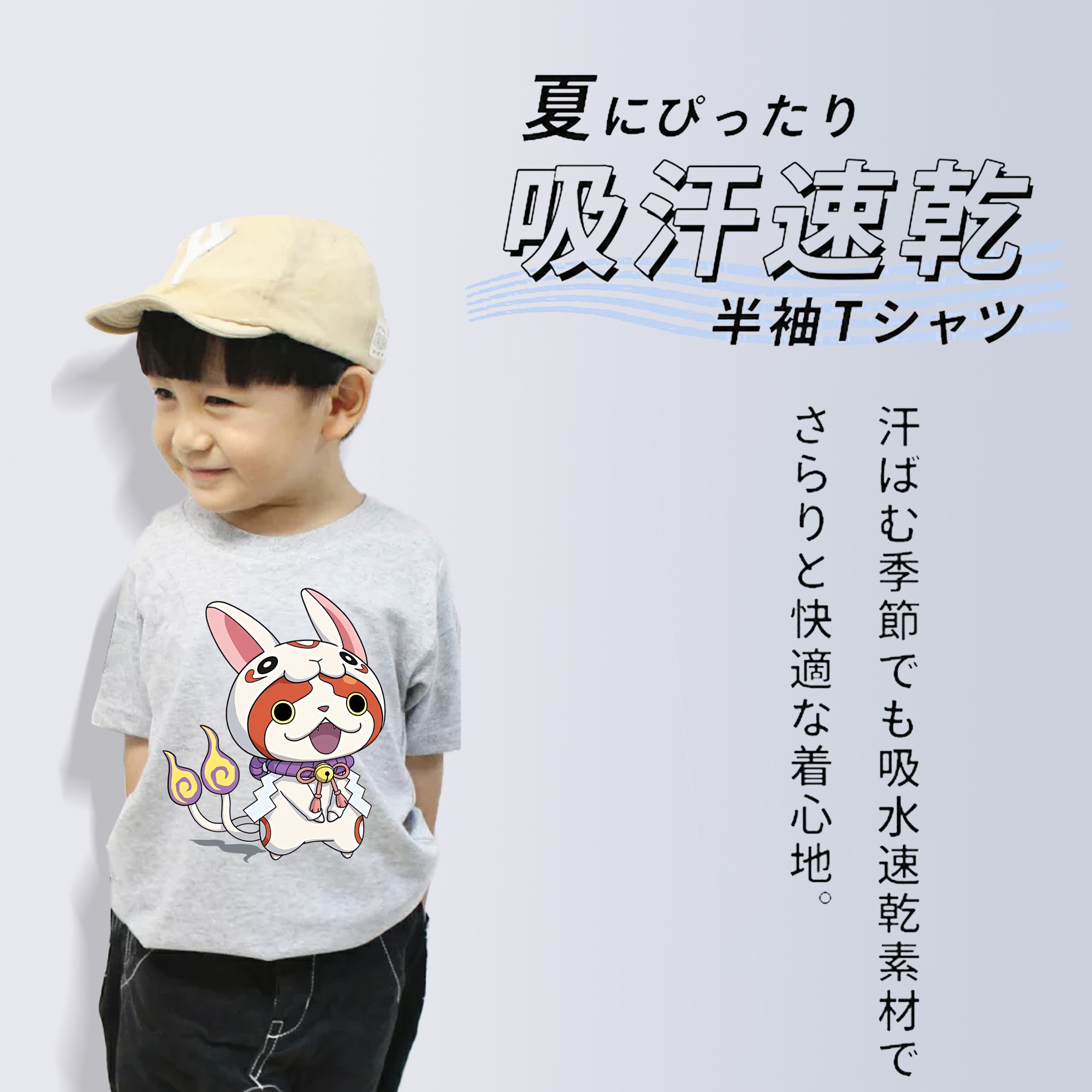 妖怪ウォッチ Yo-kai Watch 綿100％キッズTシャツ（フロントプリント）
