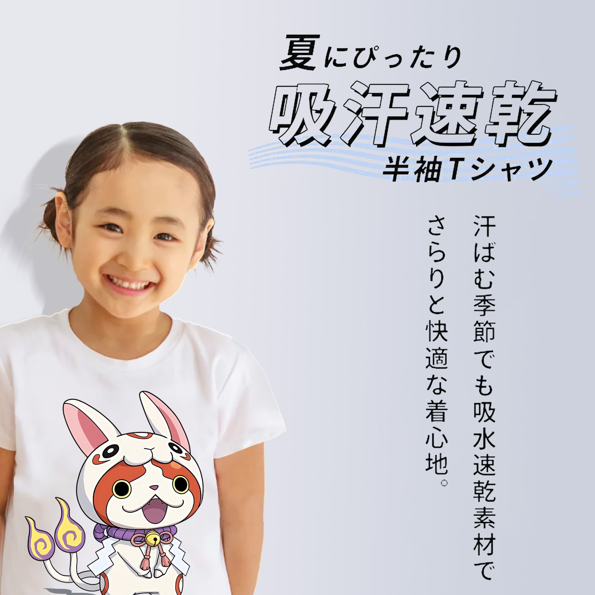 妖怪ウォッチ Yo-kai Watch 綿100％キッズTシャツ（フロントプリント）