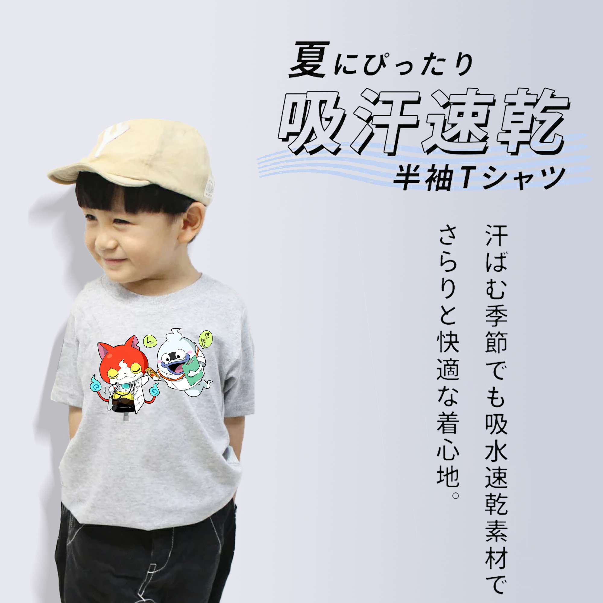 妖怪ウォッチ Yo-kai Watch 綿100％キッズTシャツ（フロントプリント）