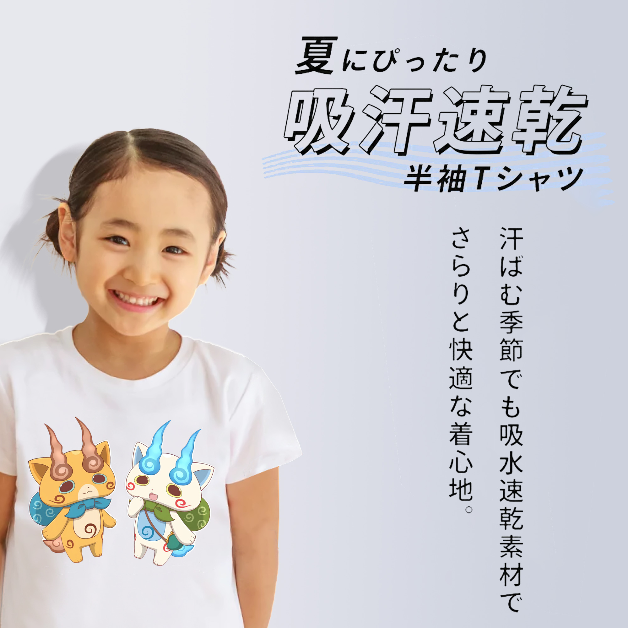 妖怪ウォッチ Yo-kai Watch 綿100％キッズTシャツ（フロントプリント）
