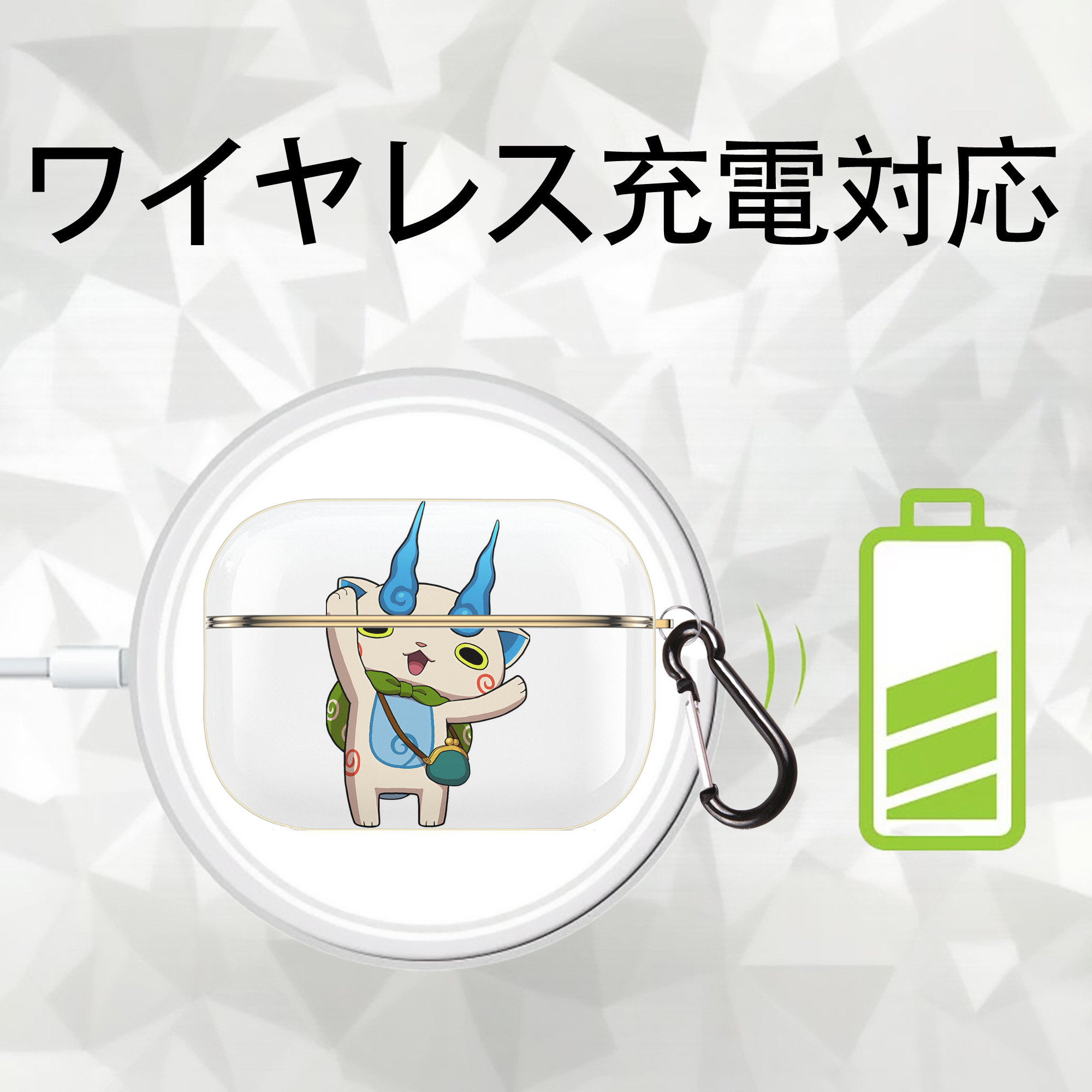 妖怪ウォッチ Yo-kai Watch 【AirPods Pro用】ハードシェル保護ケース｜耐衝撃・防指紋・カラビナ付き商品仕様