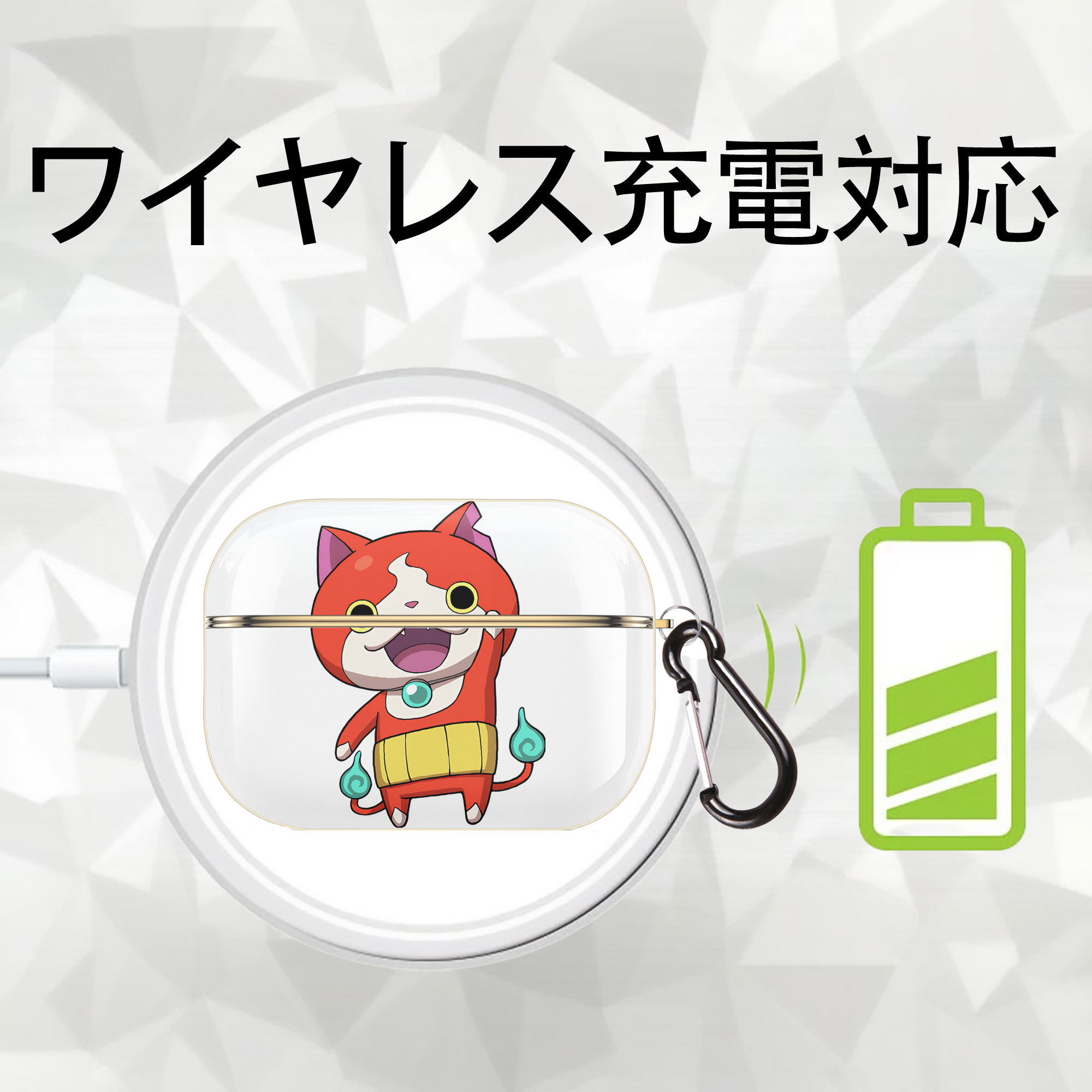妖怪ウォッチ Yo-kai Watch 【AirPods Pro用】ハードシェル保護ケース｜耐衝撃・防指紋・カラビナ付き商品仕様