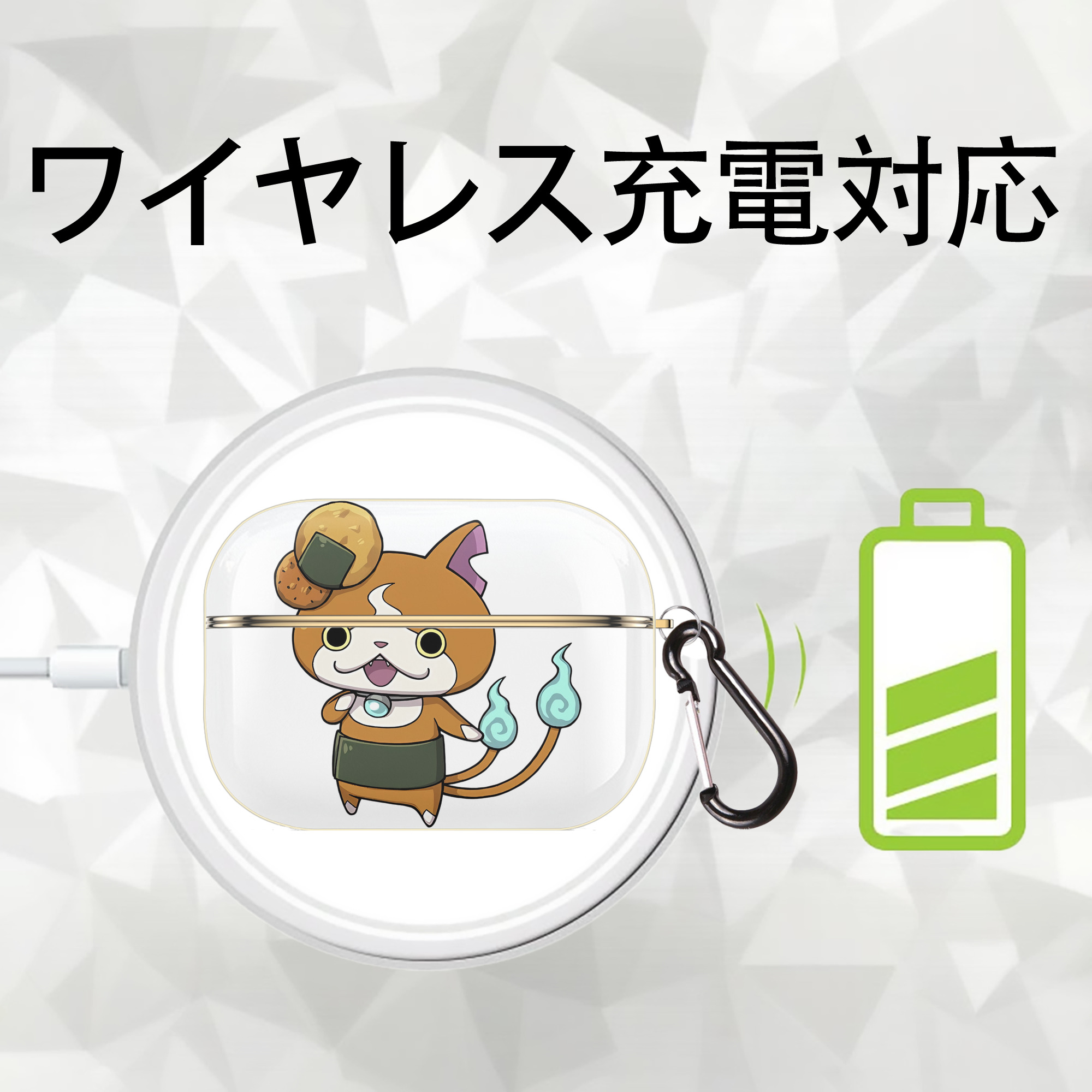 妖怪ウォッチ Yo-kai Watch 【AirPods Pro用】ハードシェル保護ケース｜耐衝撃・防指紋・カラビナ付き商品仕様