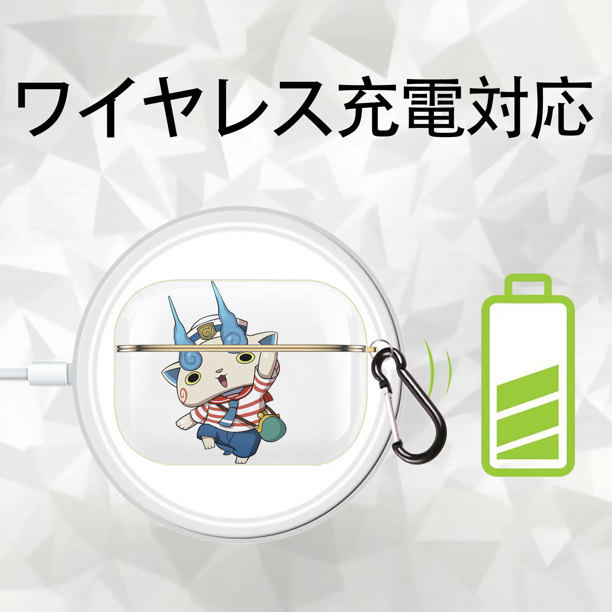 妖怪ウォッチ Yo-kai Watch 【AirPods Pro用】ハードシェル保護ケース｜耐衝撃・防指紋・カラビナ付き商品仕様