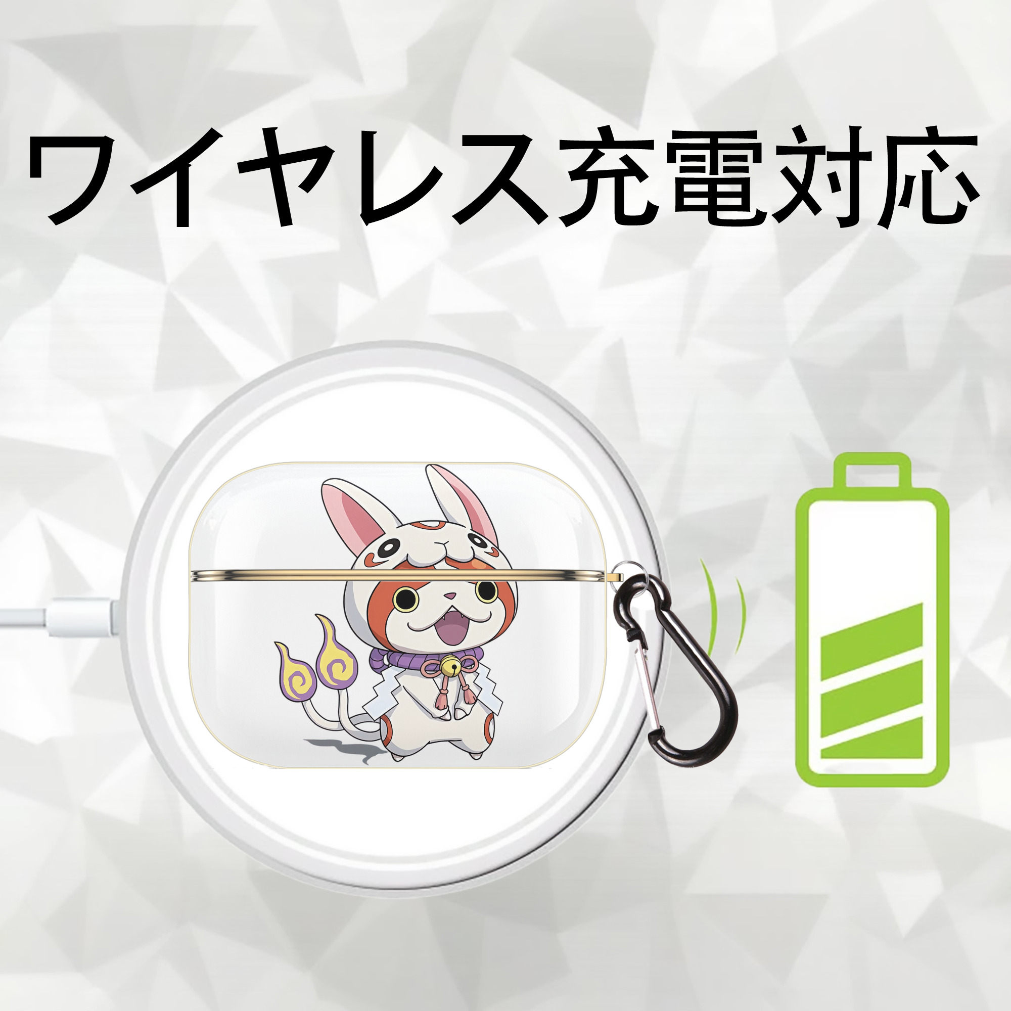 妖怪ウォッチ Yo-kai Watch 【AirPods Pro用】ハードシェル保護ケース｜耐衝撃・防指紋・カラビナ付き商品仕様